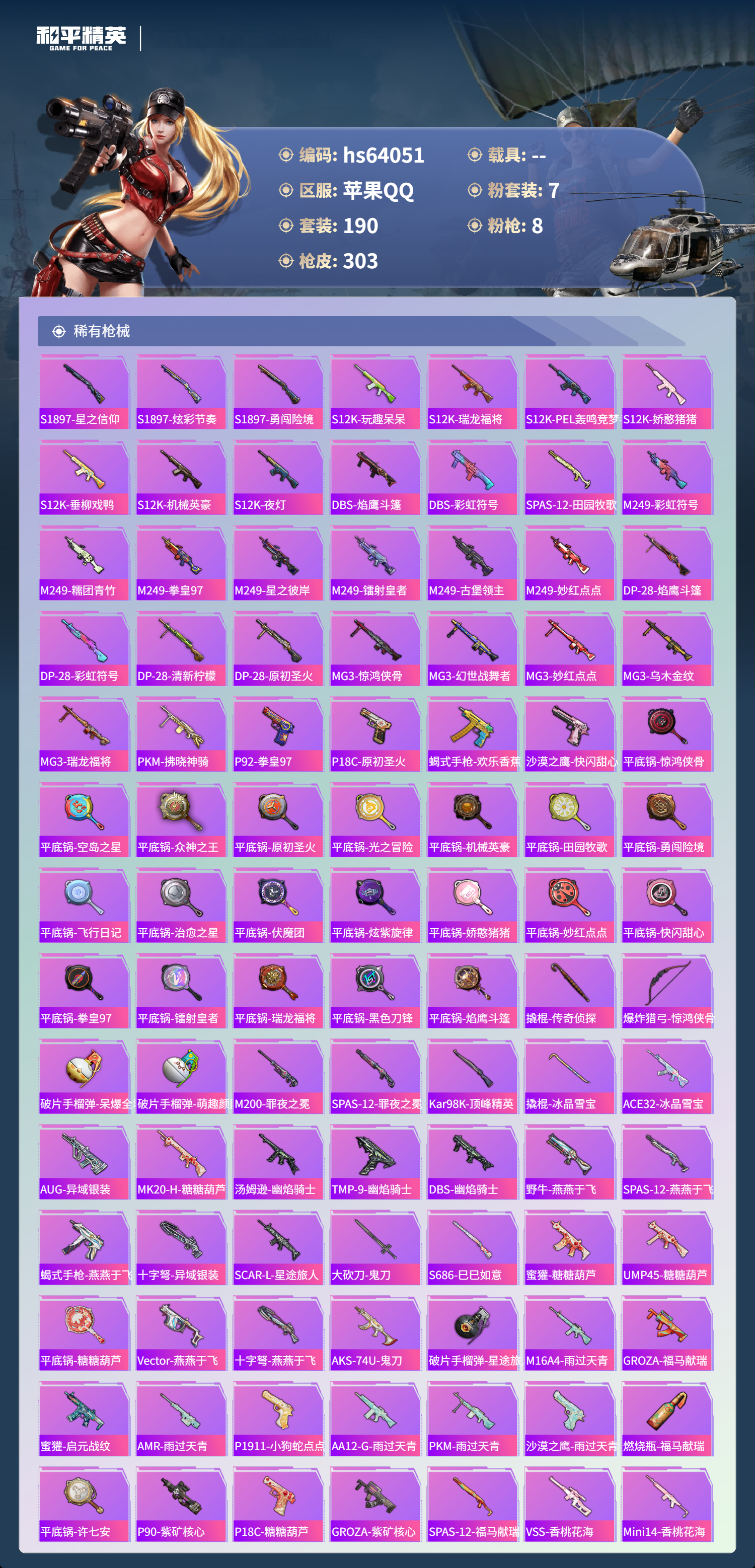 HPSJ4118193和平精英账号详情图8