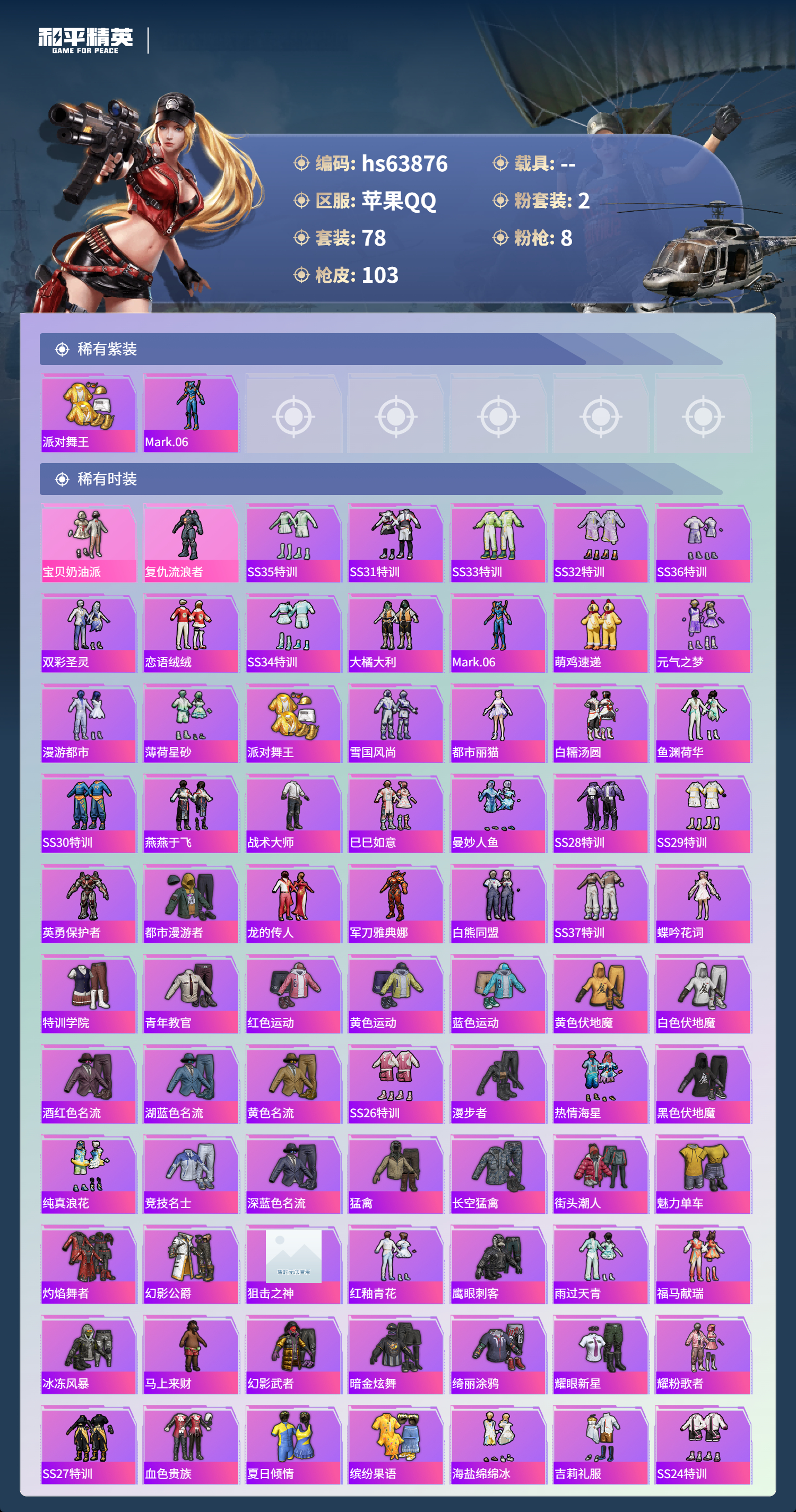 HPSJ4116988和平精英账号详情图5