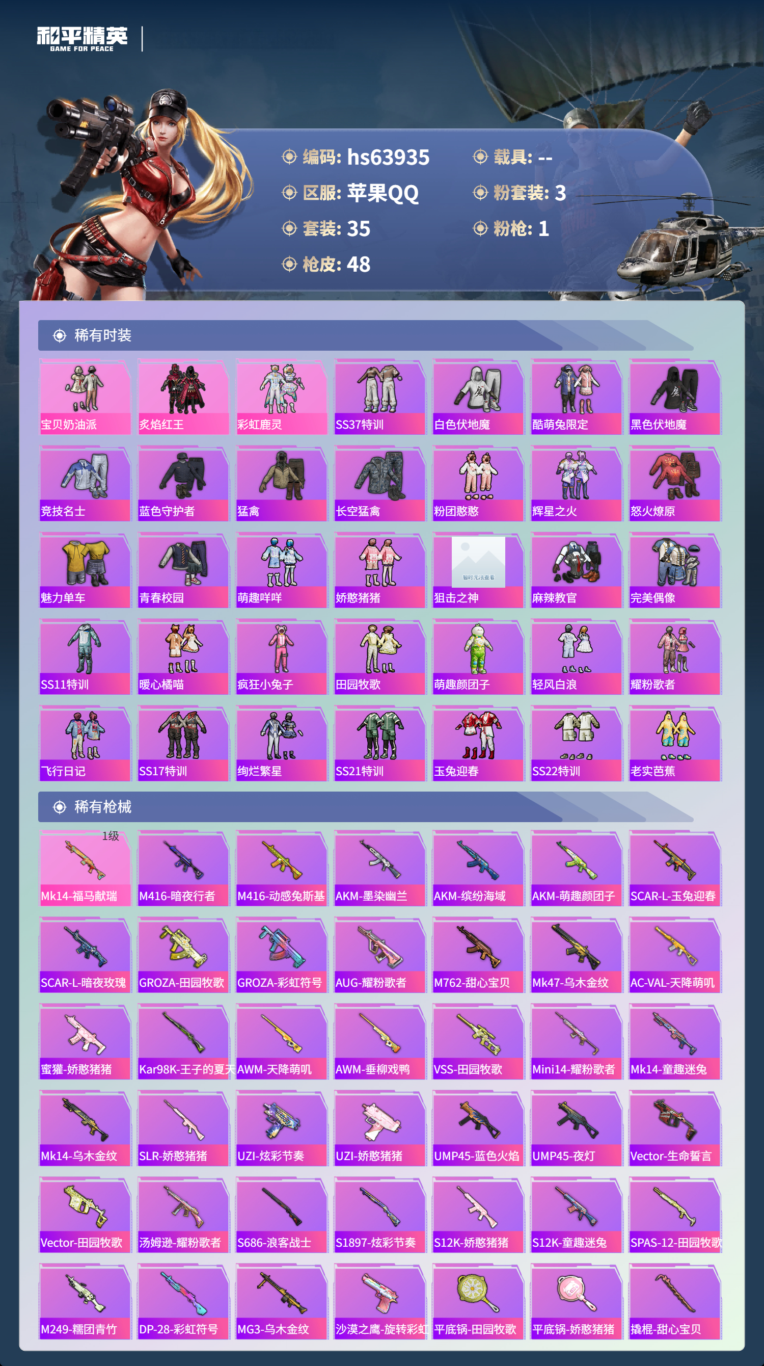 HPSJ4117245和平精英账号详情图4