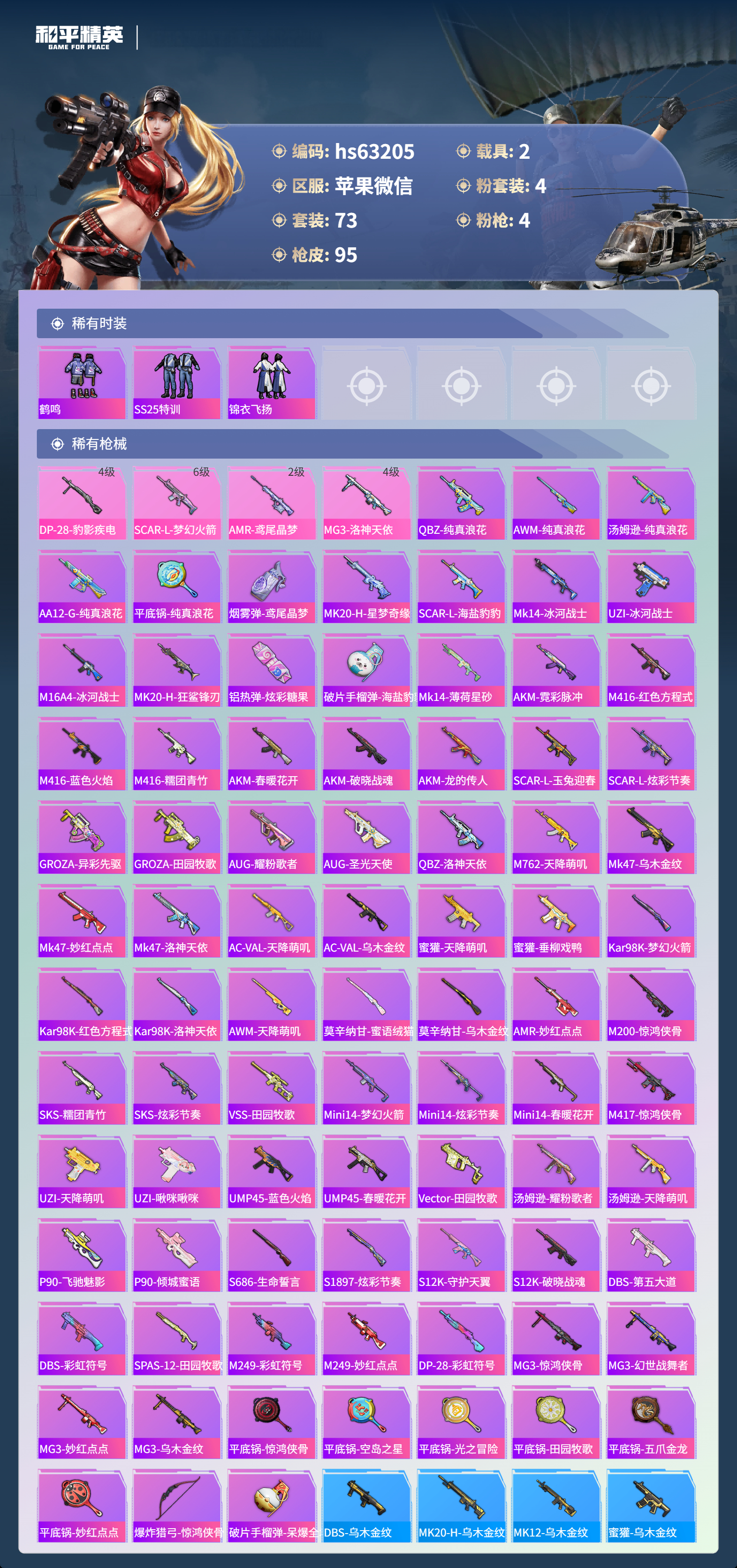 HPSJ4116212和平精英账号详情图6