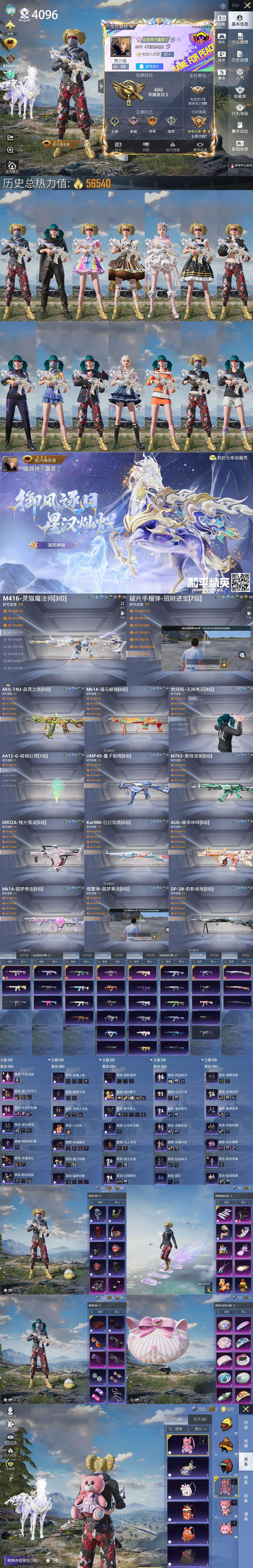 HPQM4116936和平精英账号详情图3