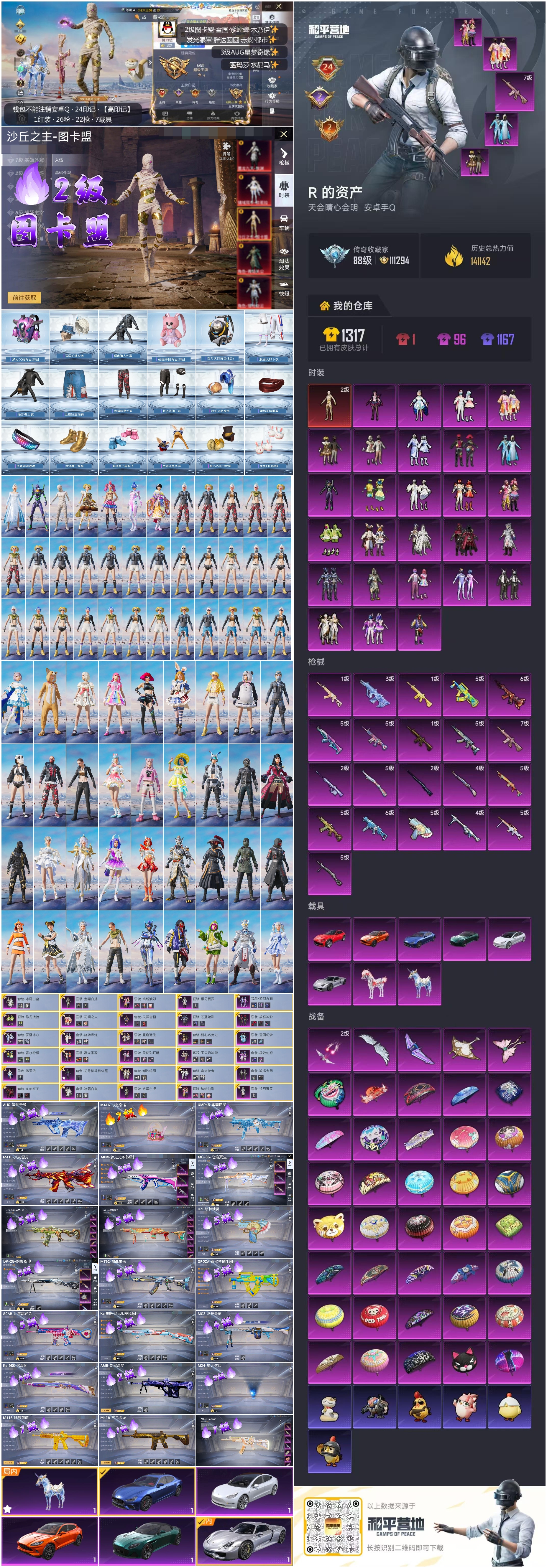 HPSJ4115928和平精英账号详情图4 HPSJ4115928和平精英账号详情图4