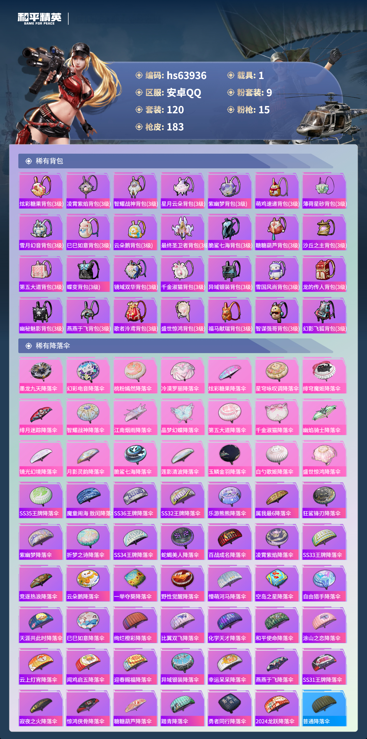 HPSJ4117246和平精英账号详情图9