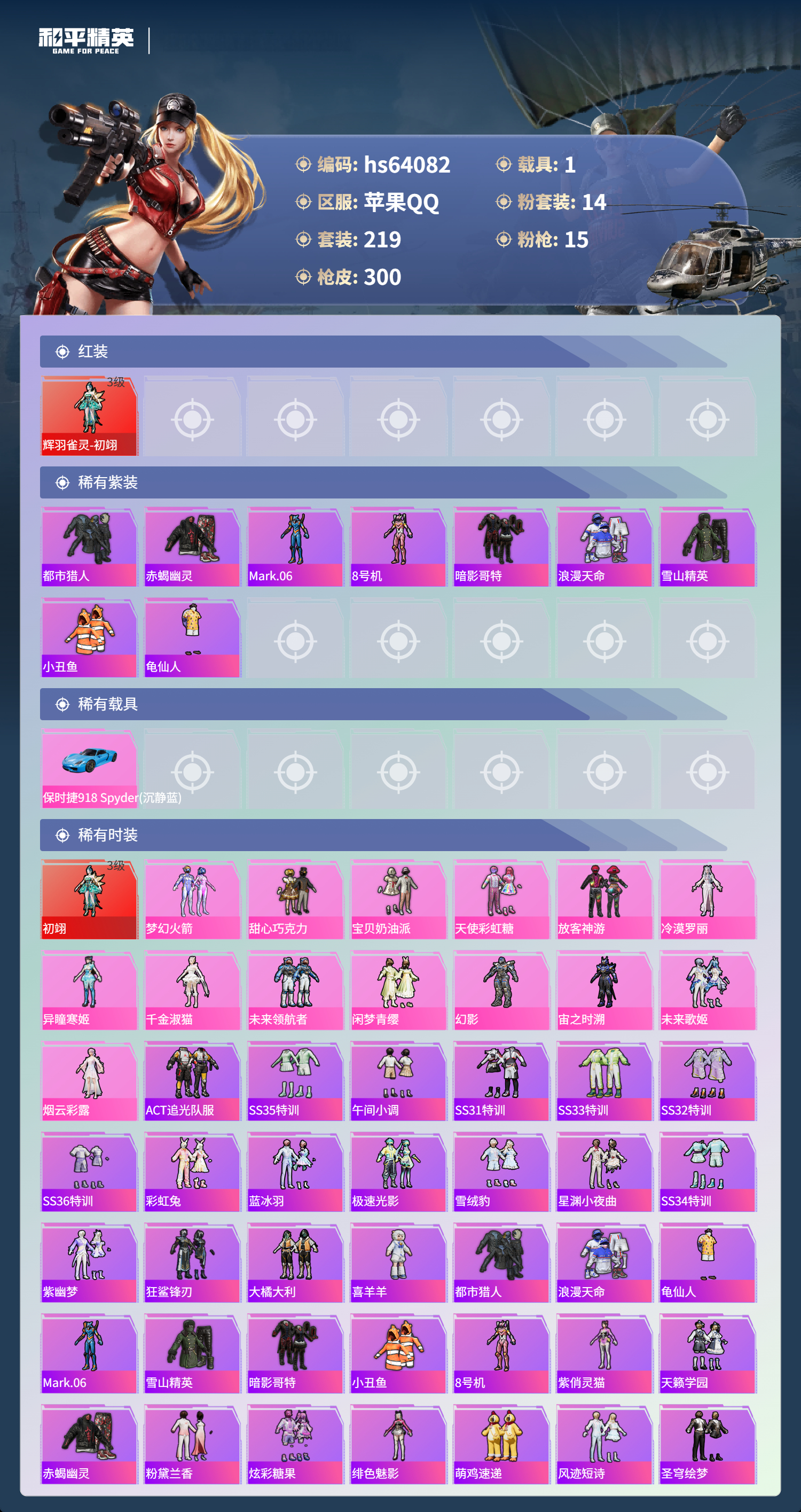 HPSJ4118268和平精英账号详情图5 HPSJ4118268和平精英账号详情图5