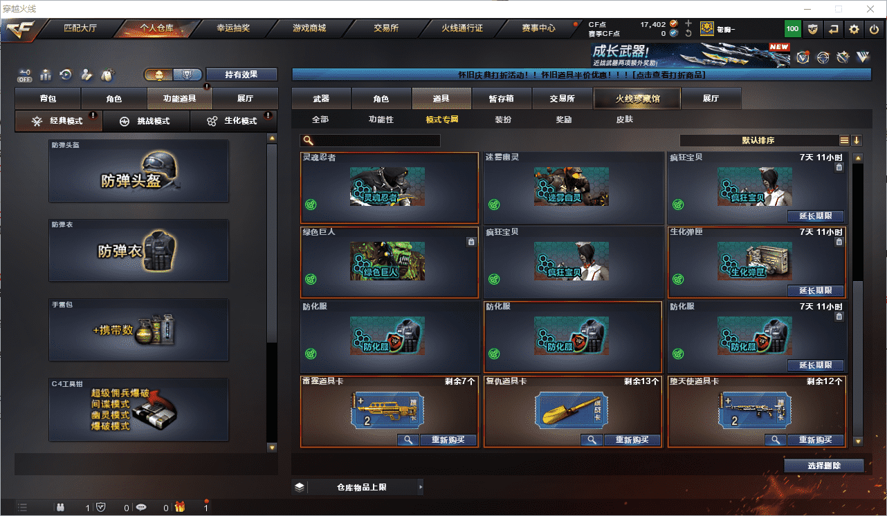 CFCMW459409穿越火线账号详情图24