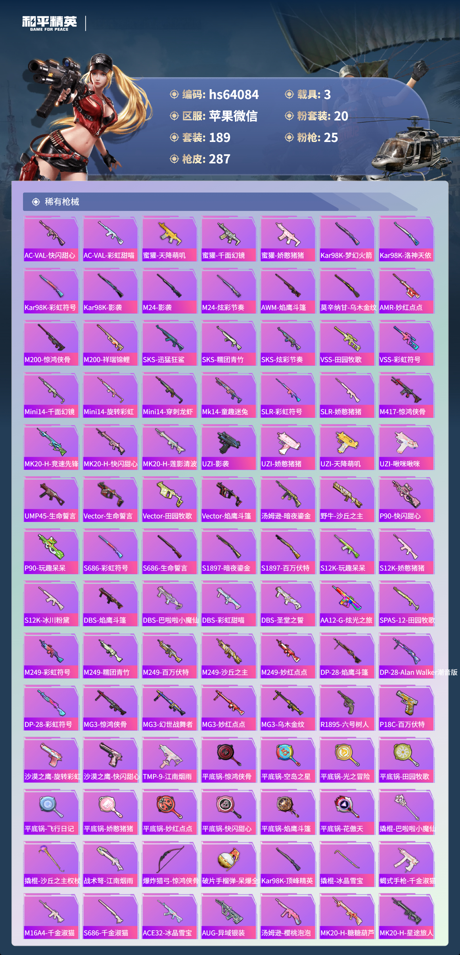 HPSJ4116242和平精英账号详情图8