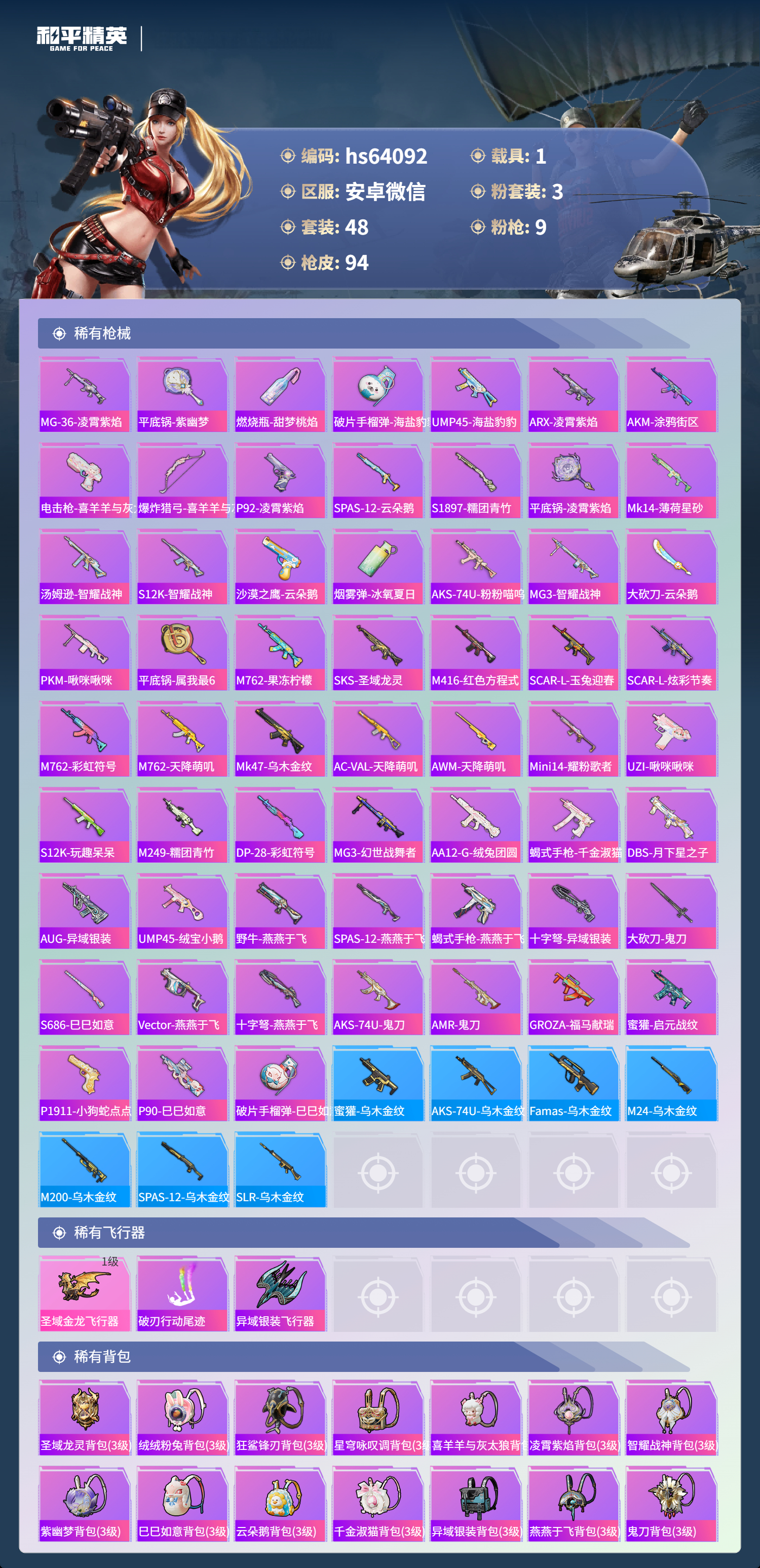 HPSJ4116247和平精英账号详情图5