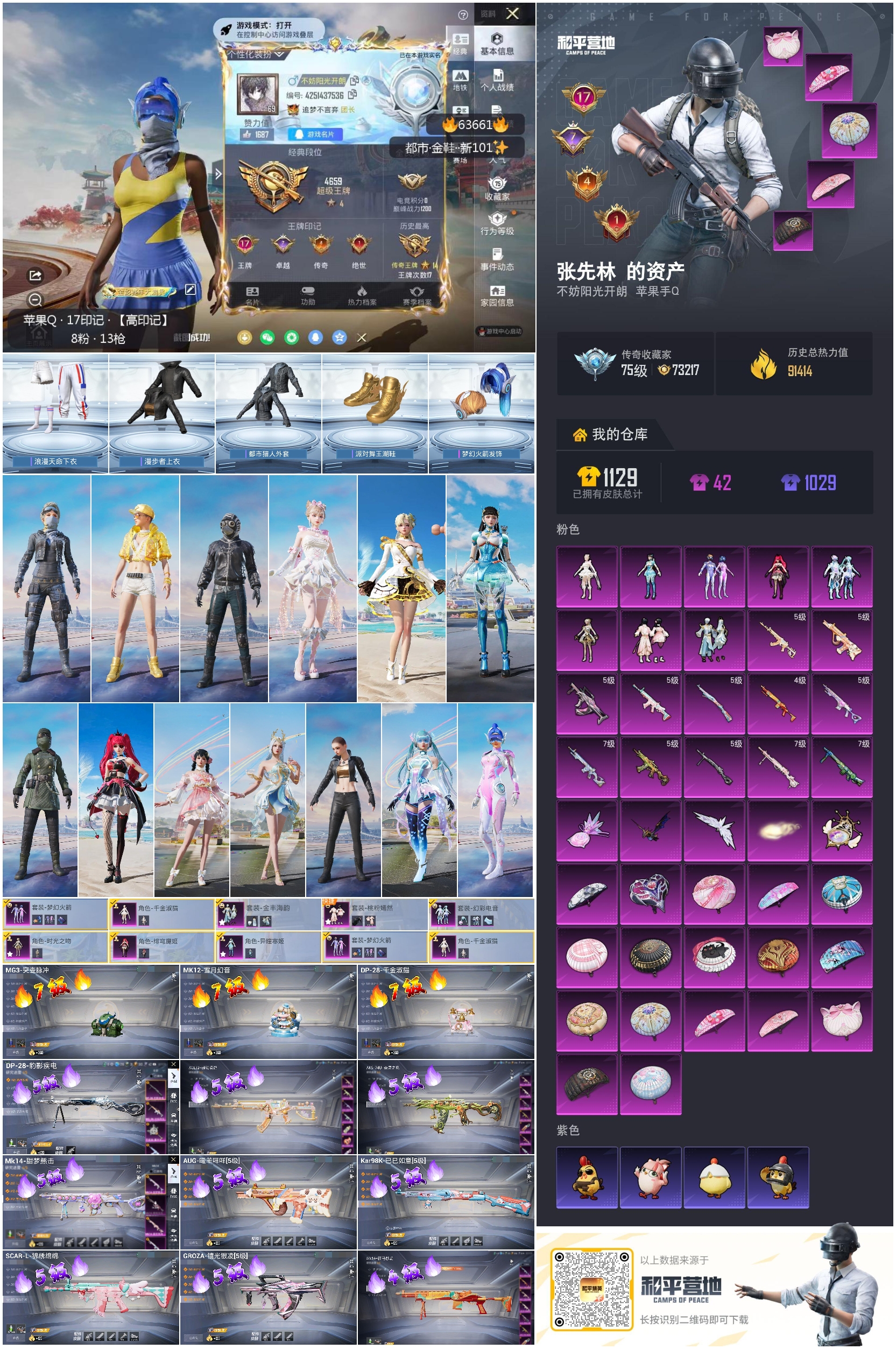 HPSJ4116068和平精英账号详情图4