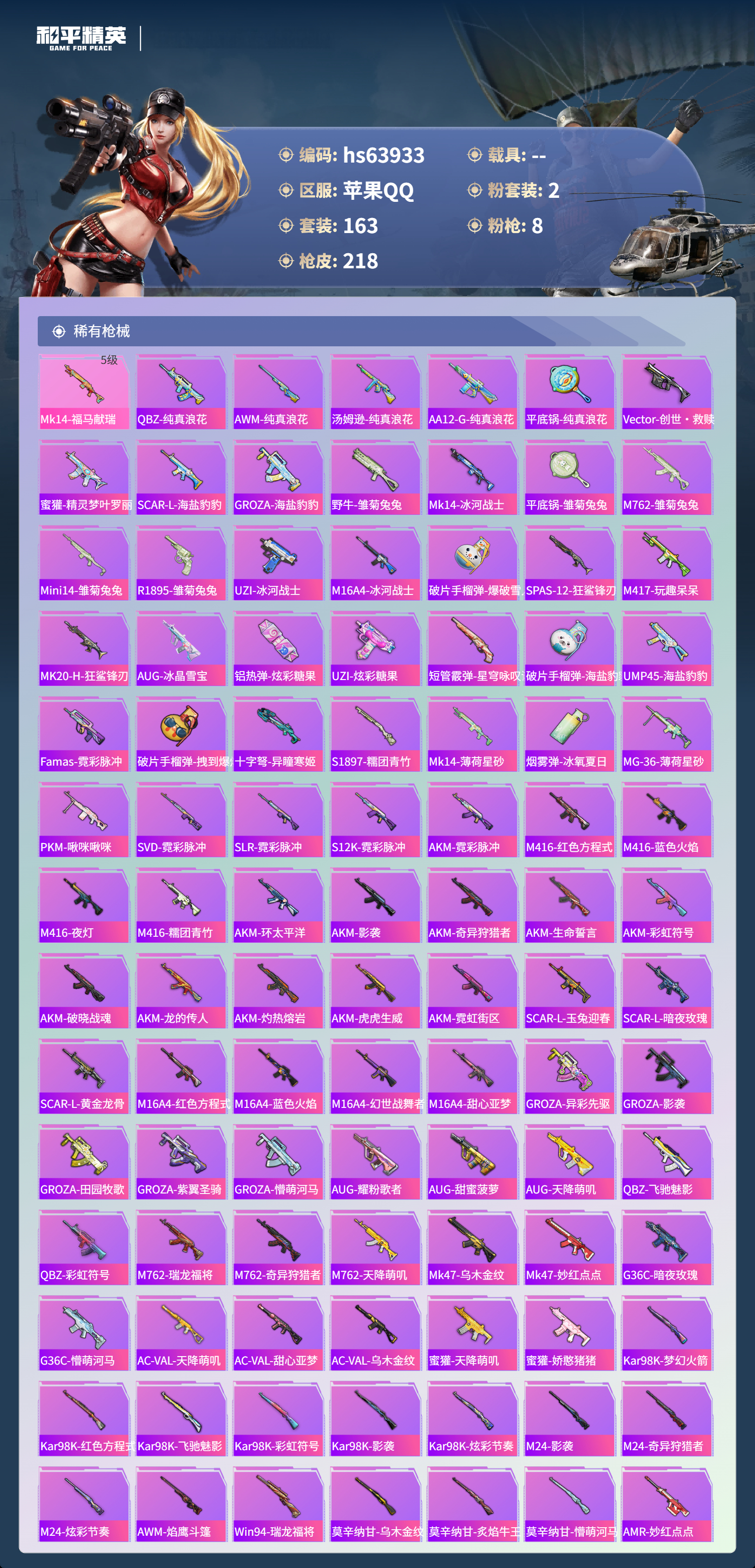 HPSJ4117243和平精英账号详情图7