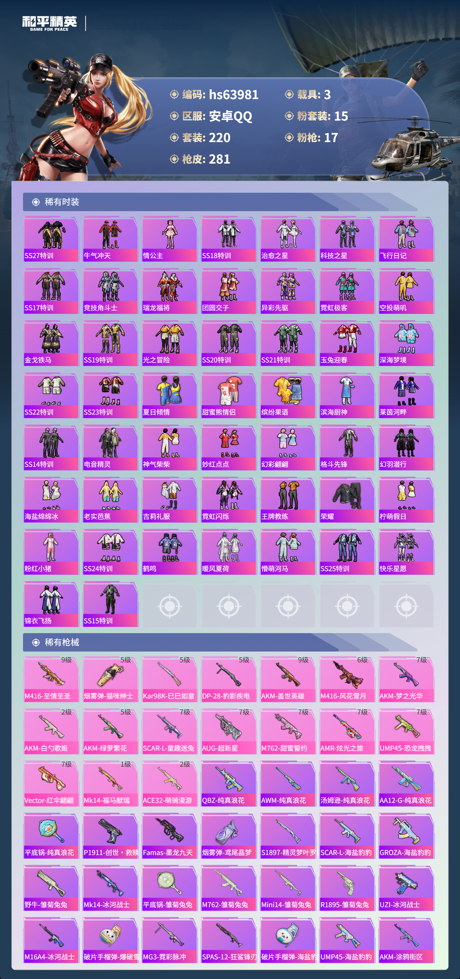 HPSJ4118125和平精英账号详情图7