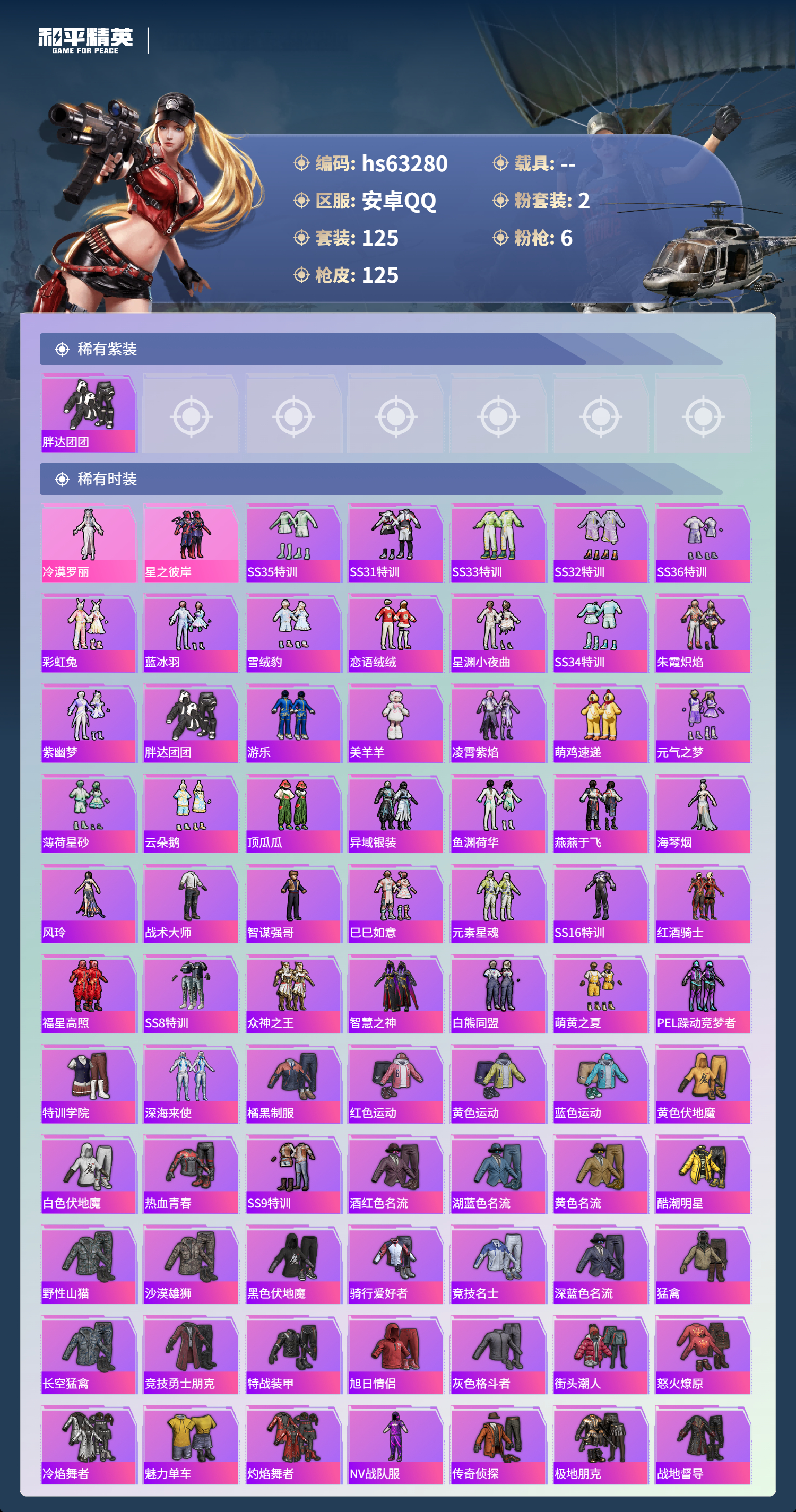 HPSJ4116214和平精英账号详情图5