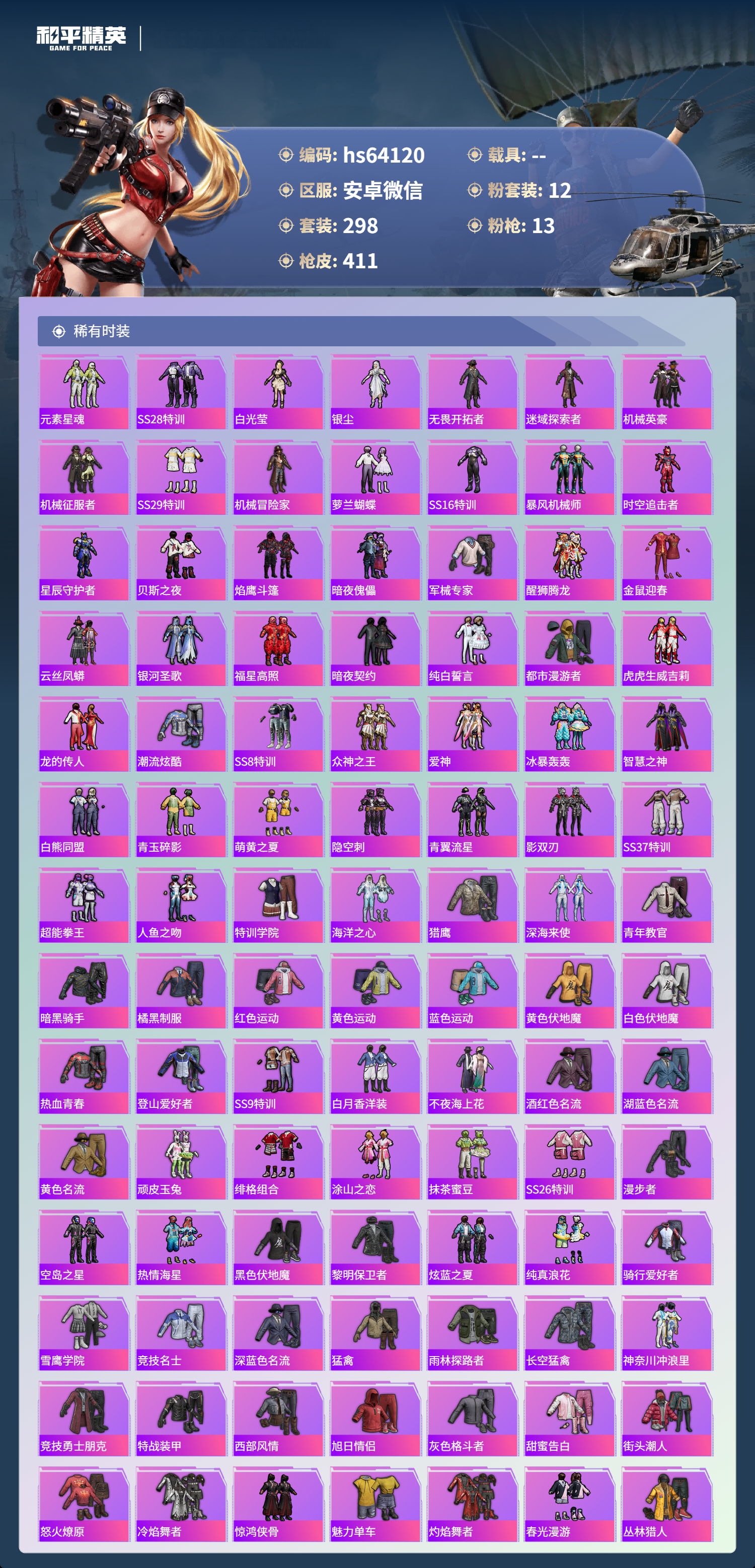 HPSJ4116278和平精英账号详情图6