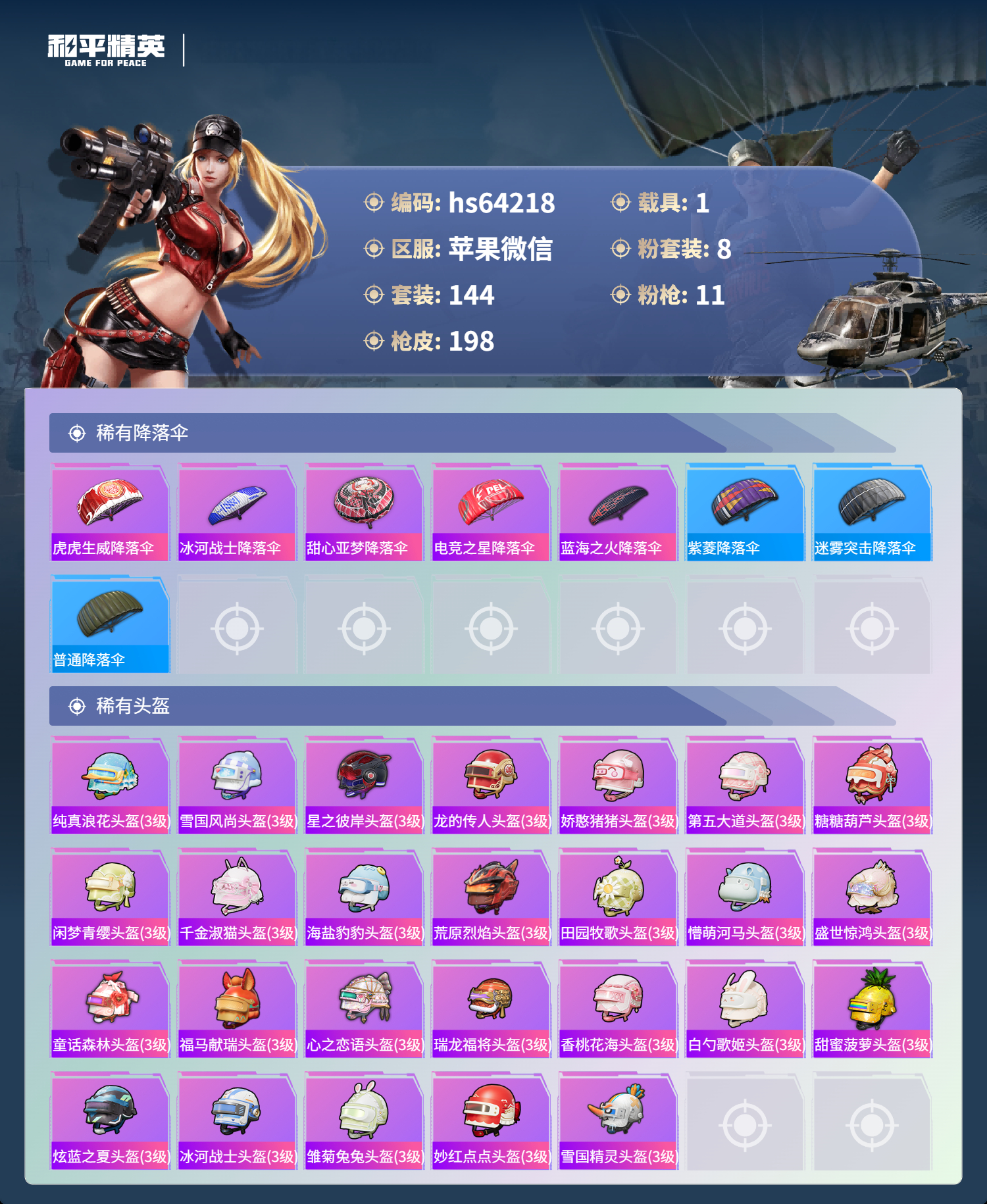 HPSJ4116292和平精英账号详情图10