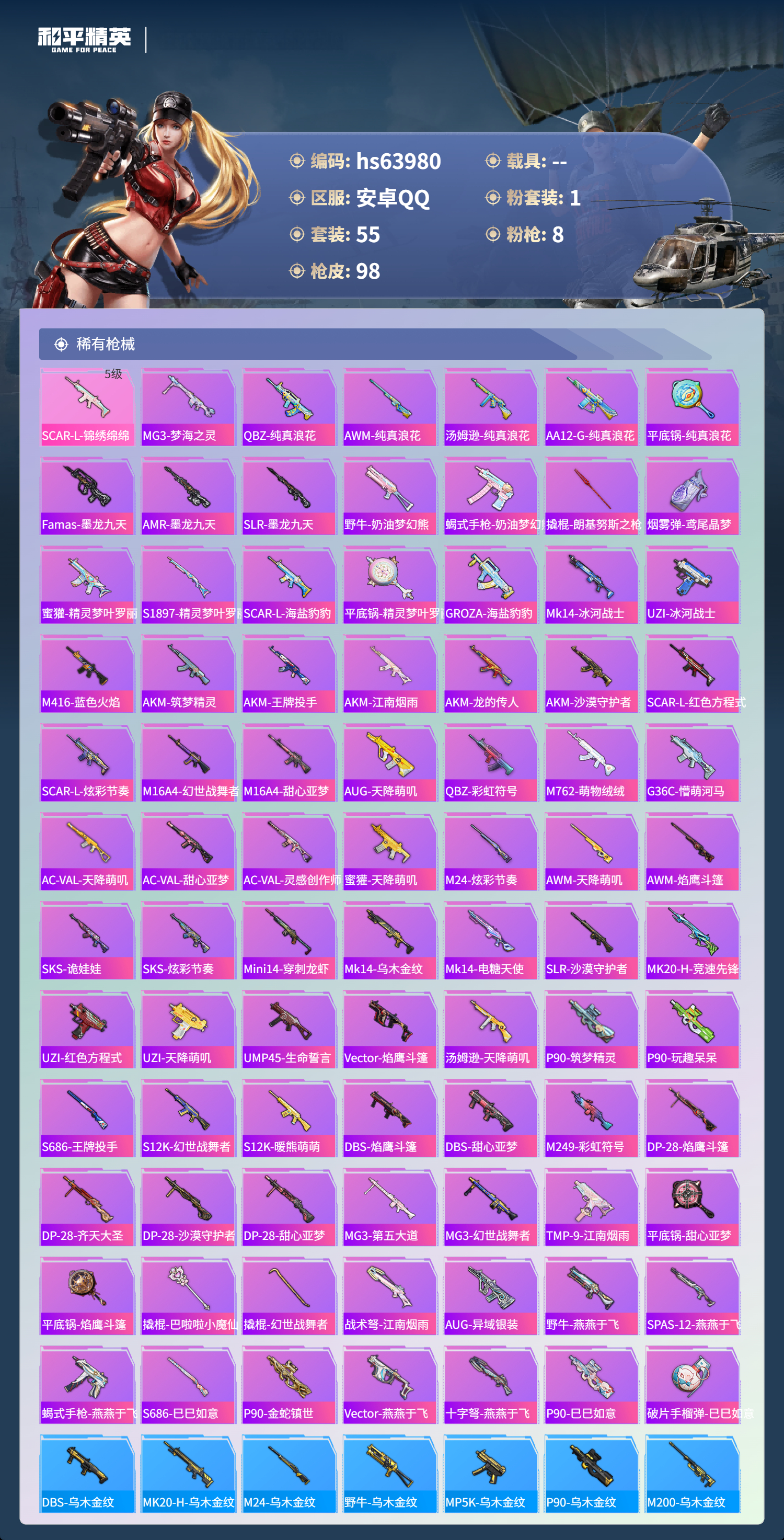 HPSJ4118213和平精英账号详情图6