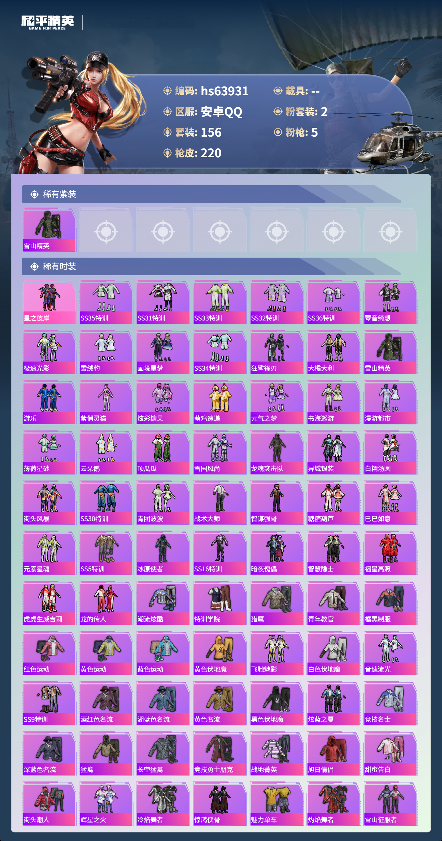 HPSJ4117244和平精英账号详情图5