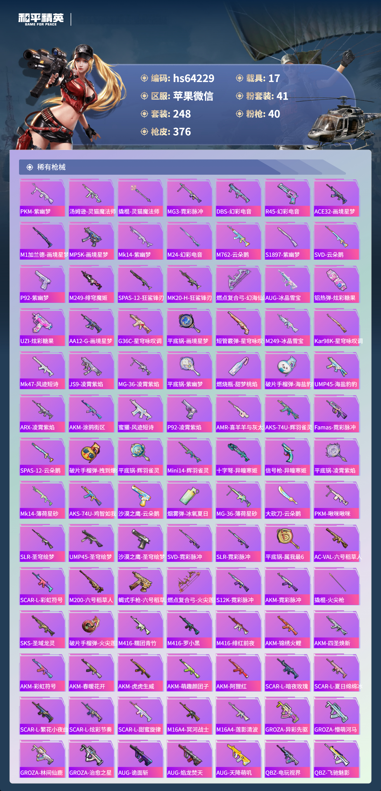 HPSJ4116293和平精英账号详情图8