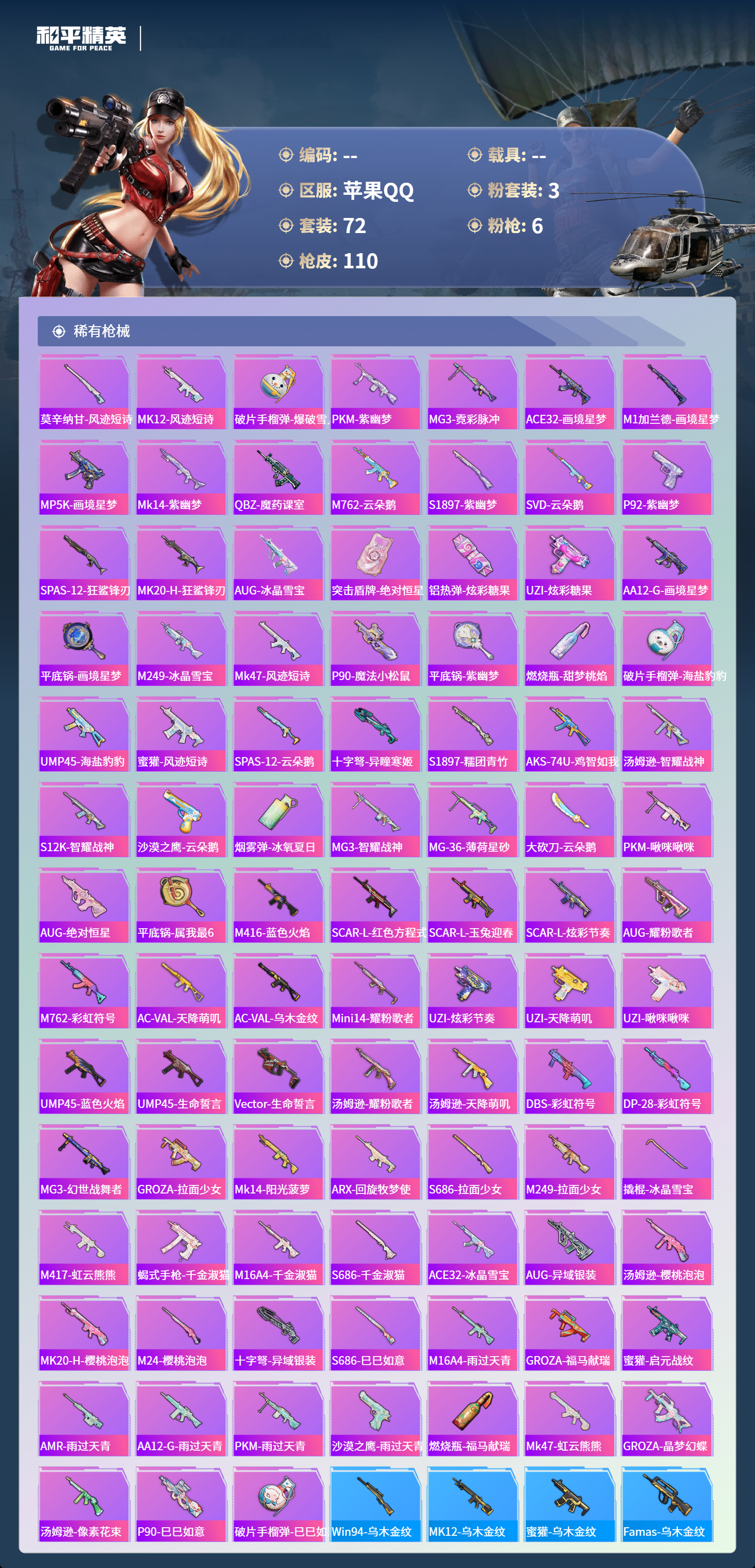 HPLX4124136和平精英账号详情图3