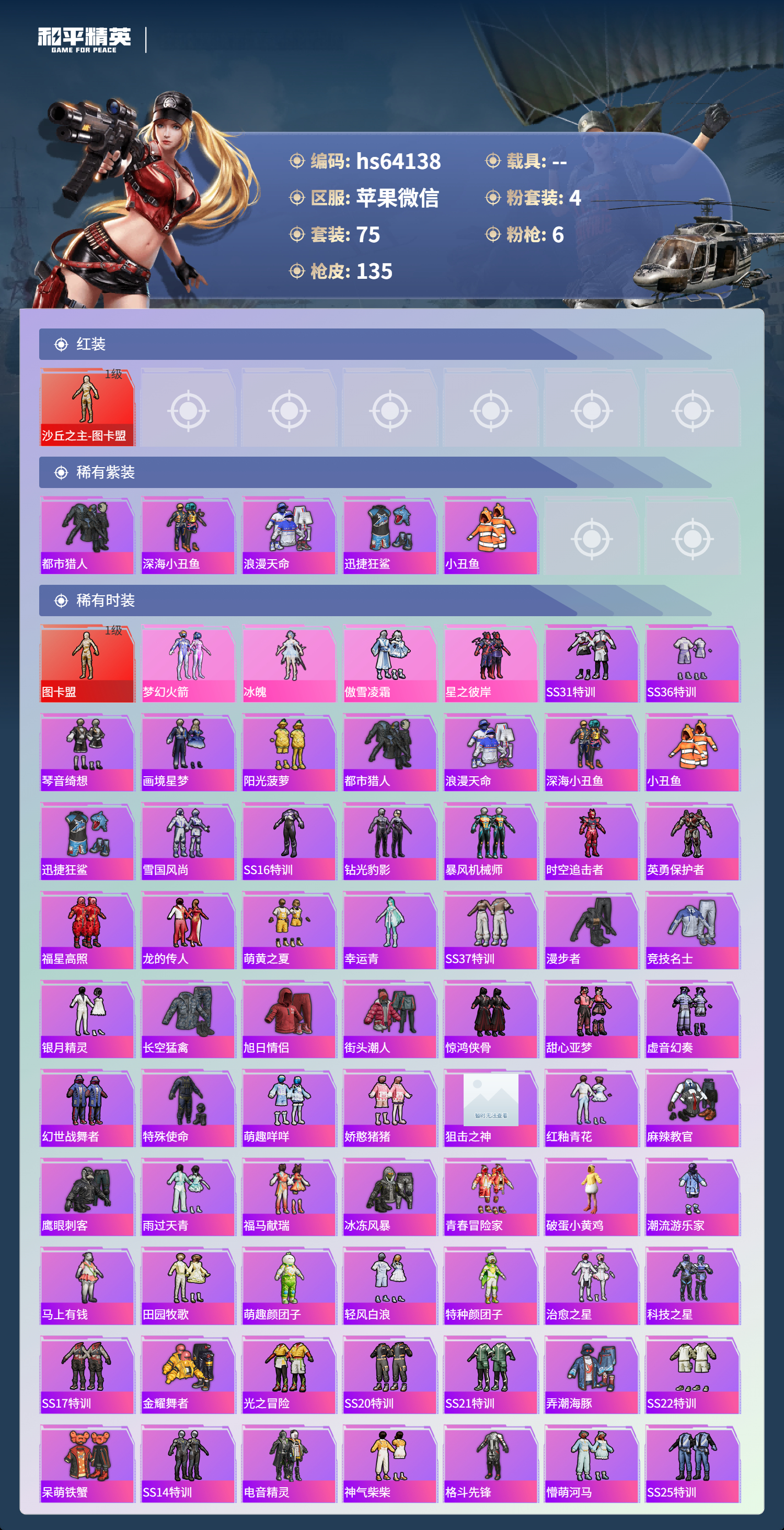 HPSJ4116289和平精英账号详情图5