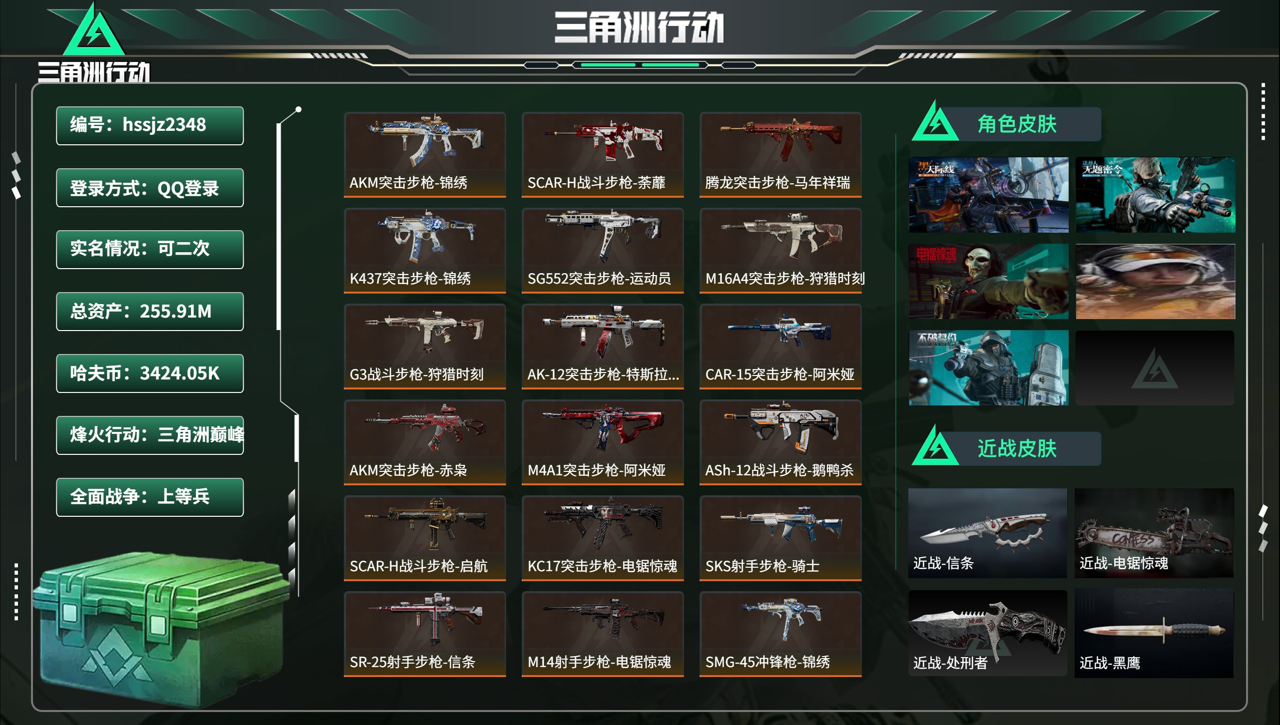 三角洲行动账号QQhssjz2348 总资产255.91M，哈夫币 3424.05K，战场等级:47 上等兵，行动等级
