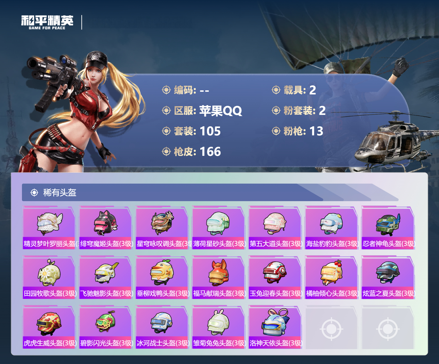 HPSJ4116064和平精英账号详情图9