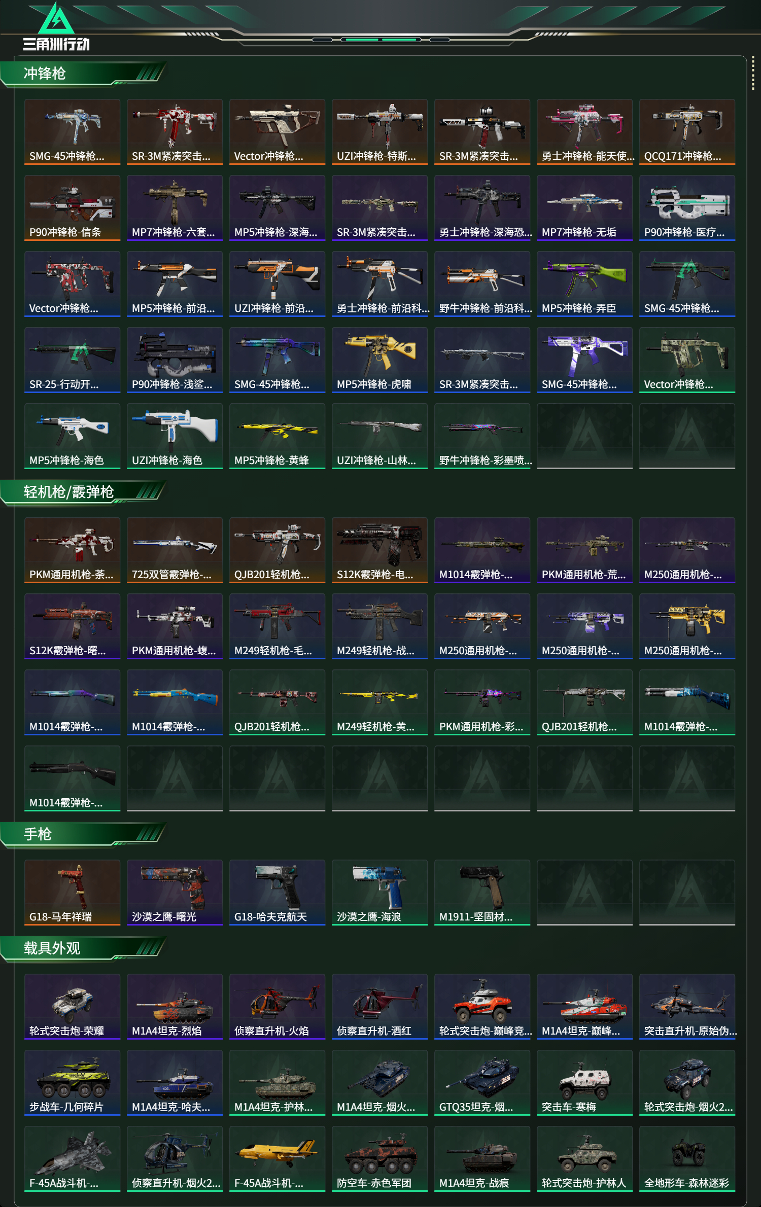 SJZCMW466725三角洲行动账号详情图13