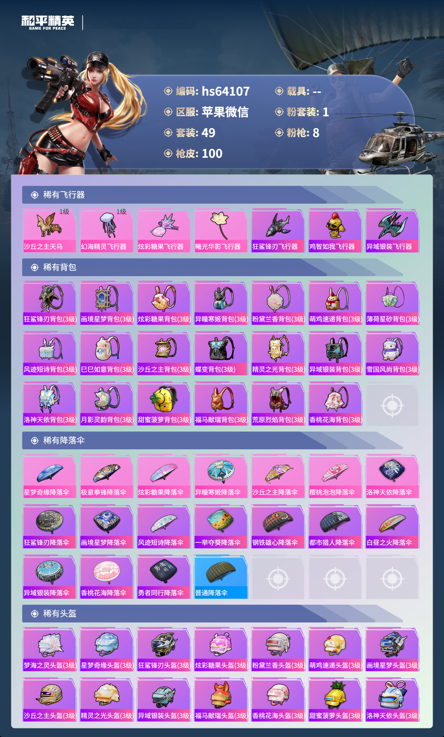 HPSJ4116263和平精英账号详情图7