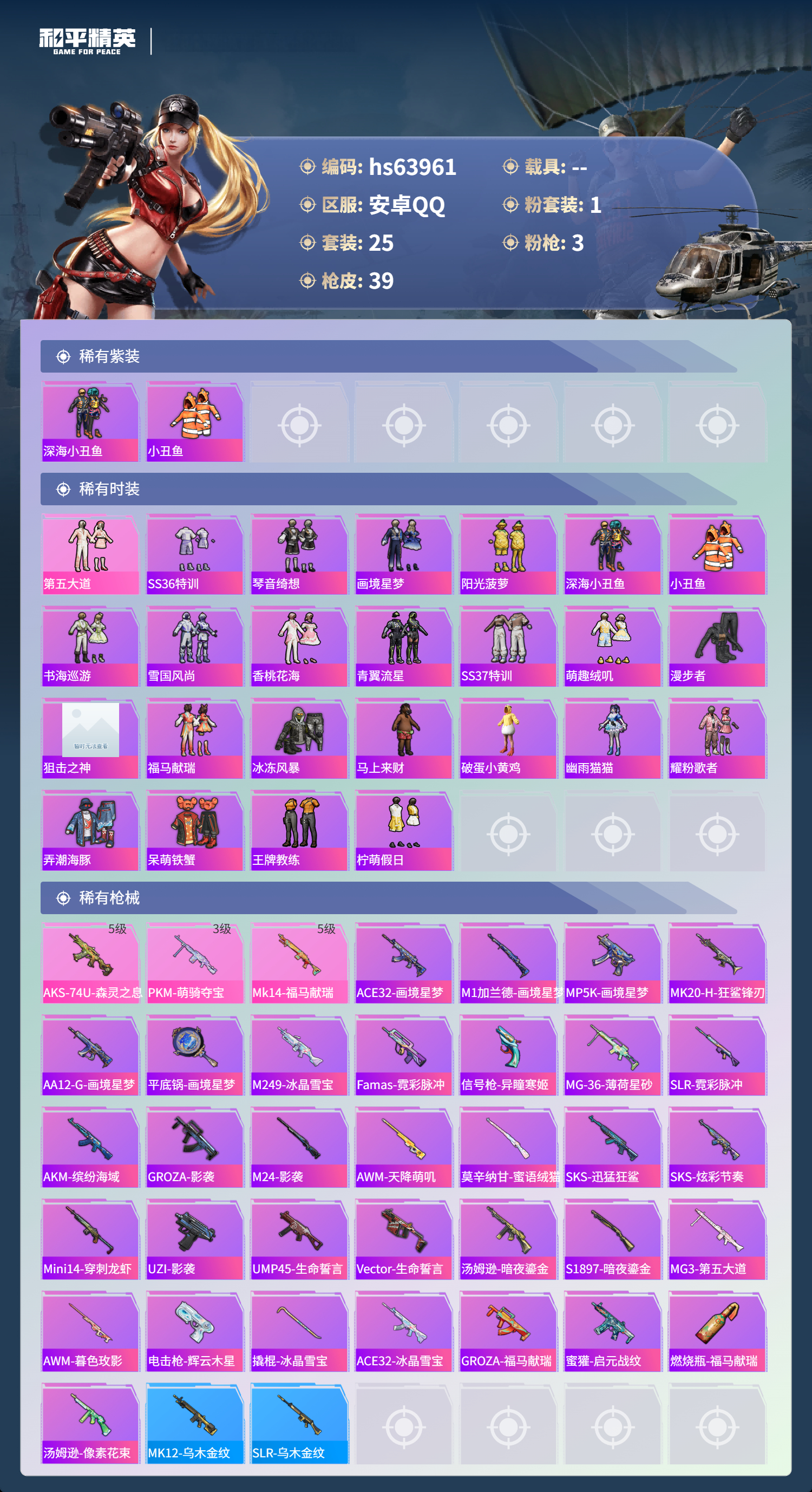 HPSJ4117961和平精英账号详情图4