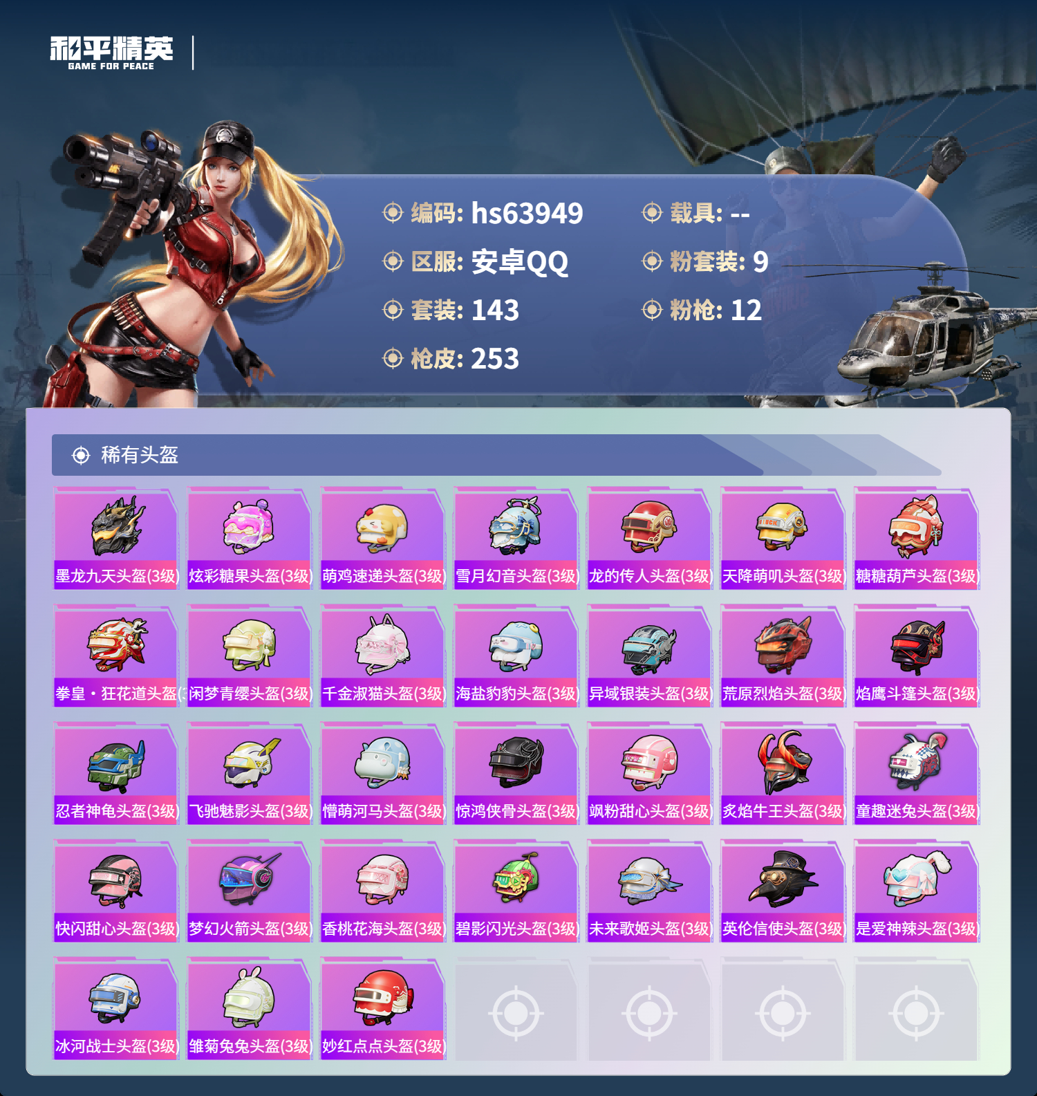 HPSJ4117951和平精英账号详情图11