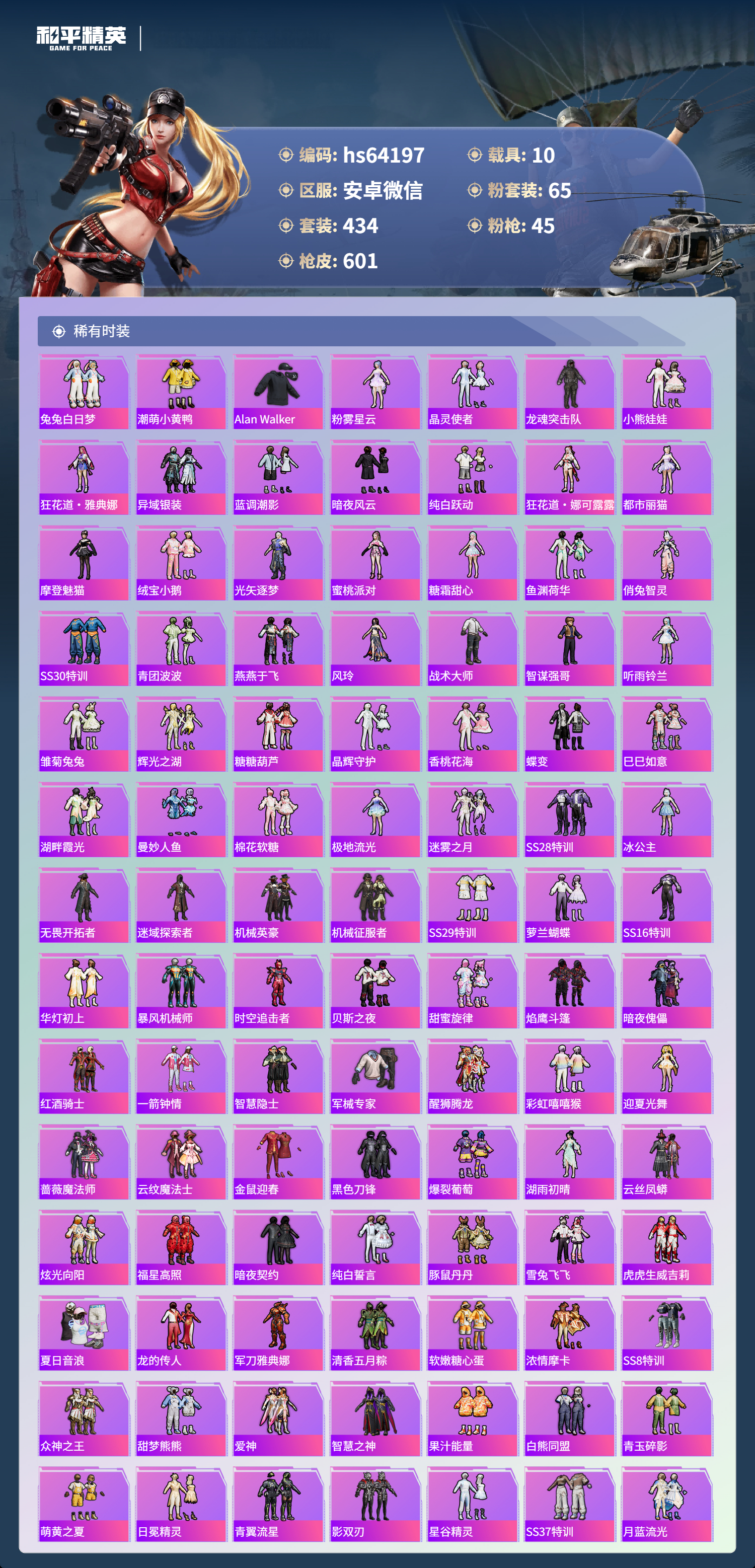 HPSJ4116179和平精英账号详情图6