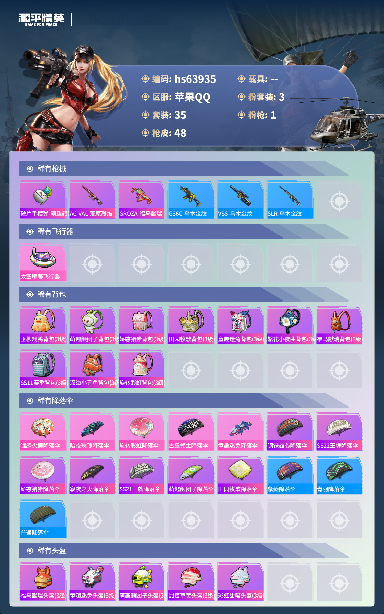 HPSJ4117245和平精英账号详情图5