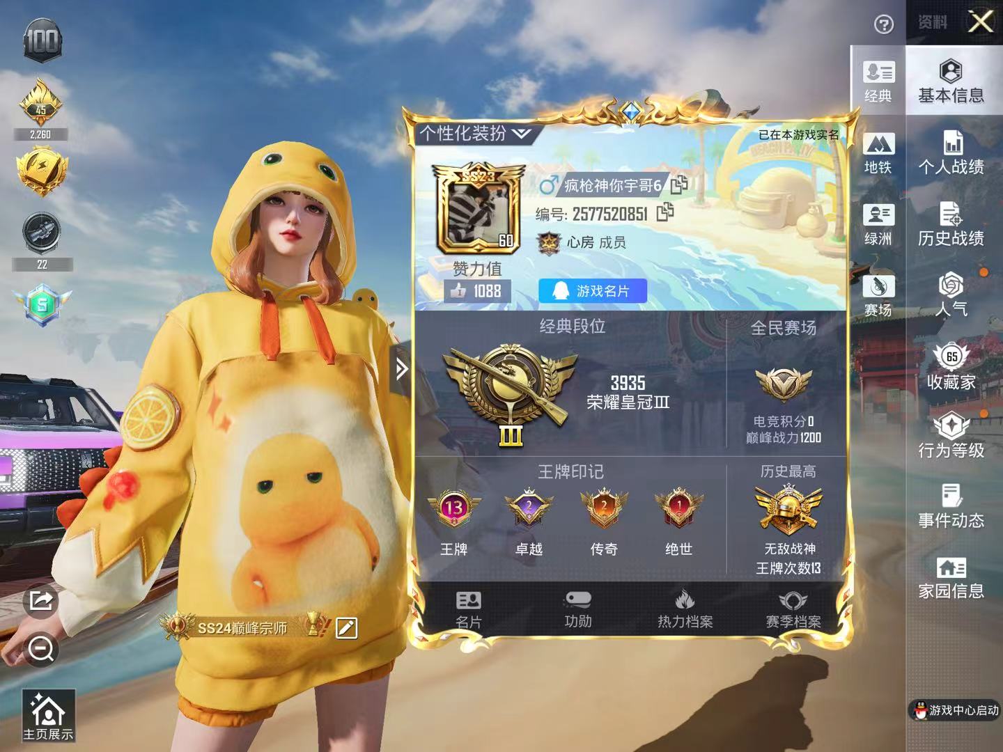 HPSJ4116087和平精英账号详情图3