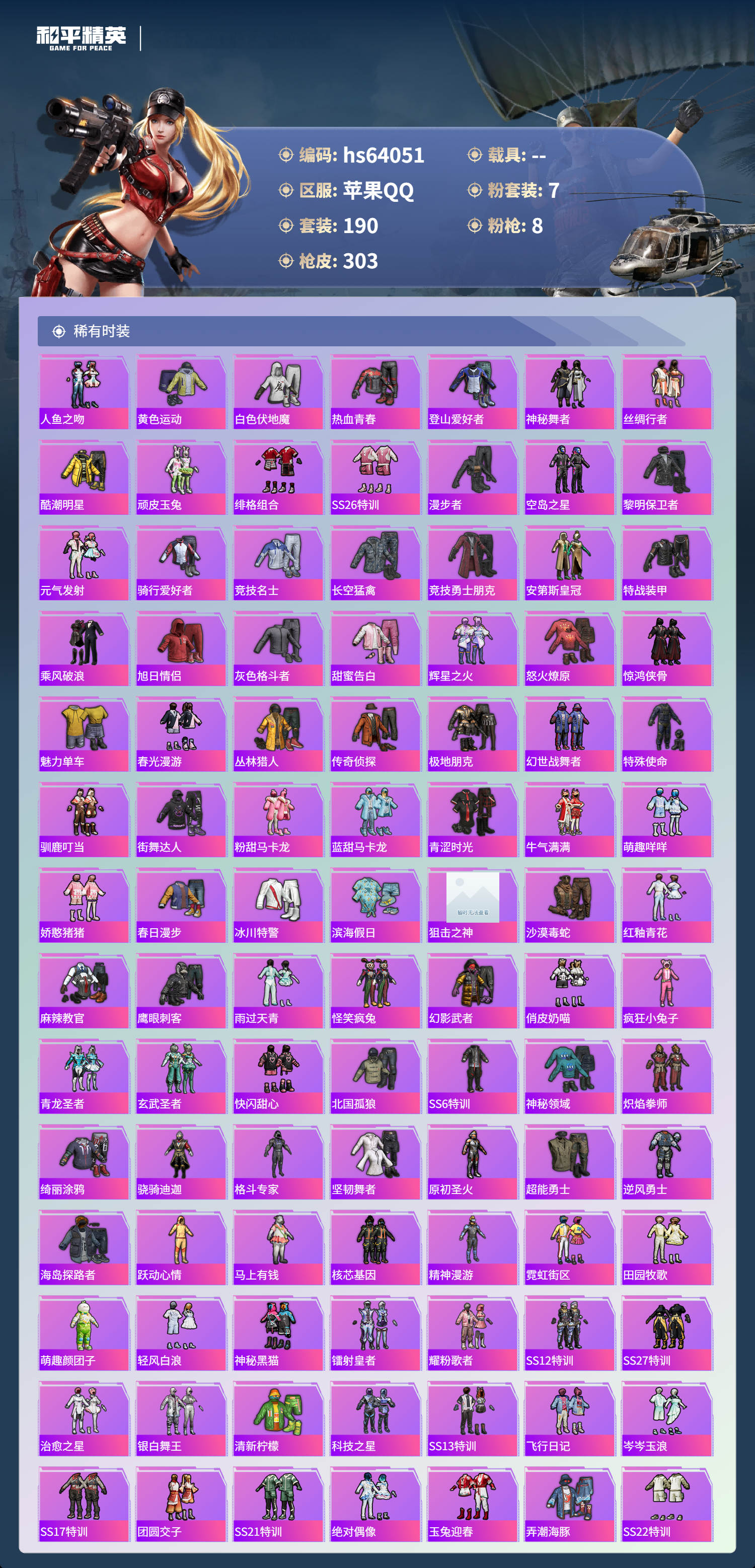 HPSJ4118193和平精英账号详情图5