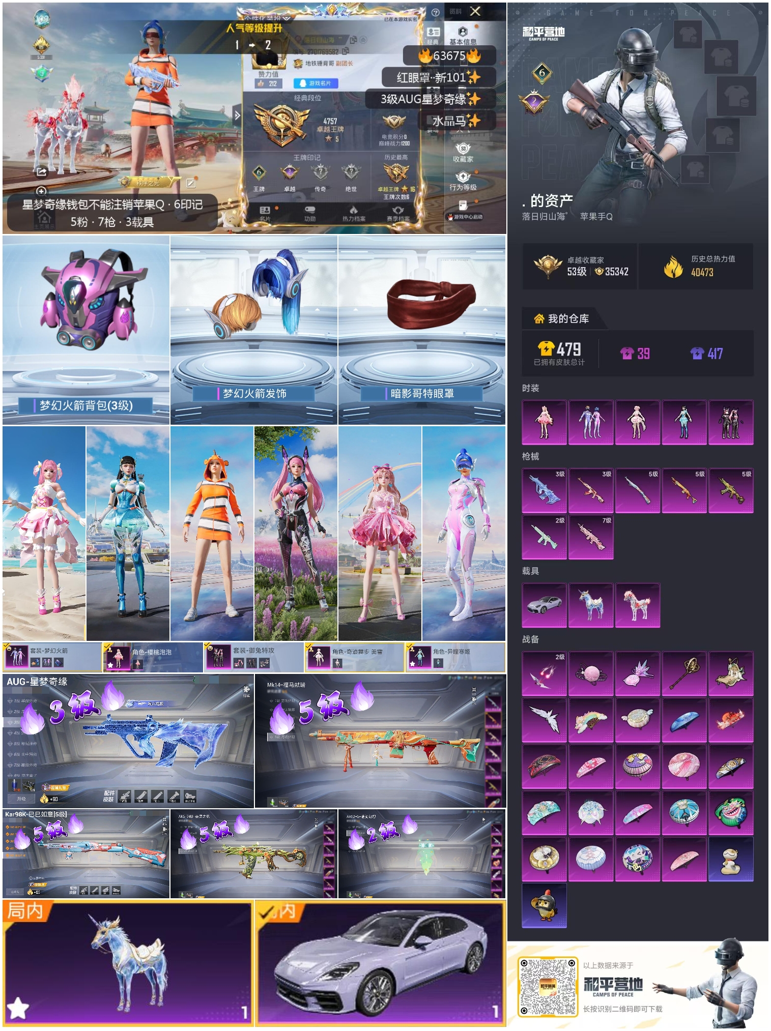 HPSJ4115987和平精英账号详情图4