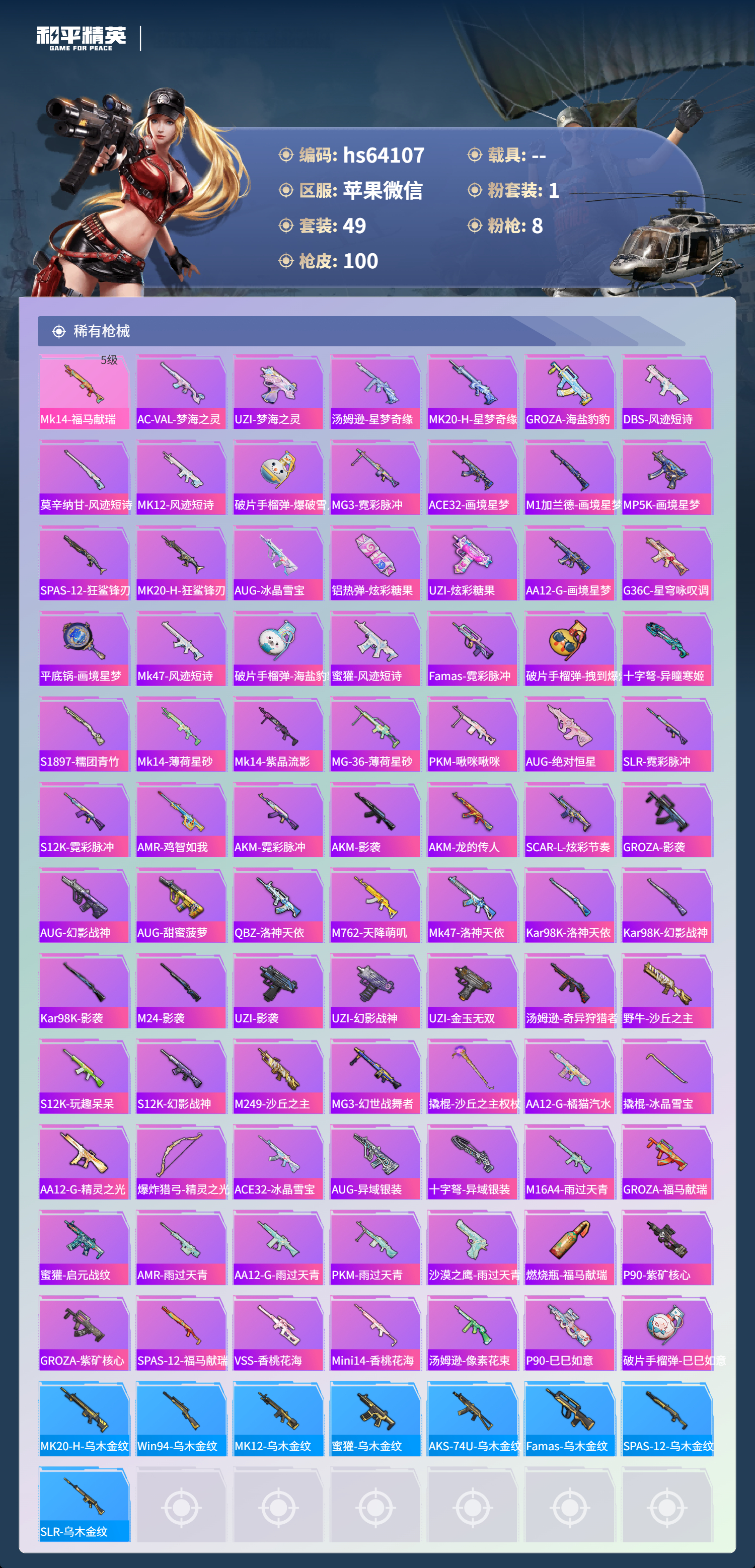 HPSJ4116263和平精英账号详情图6