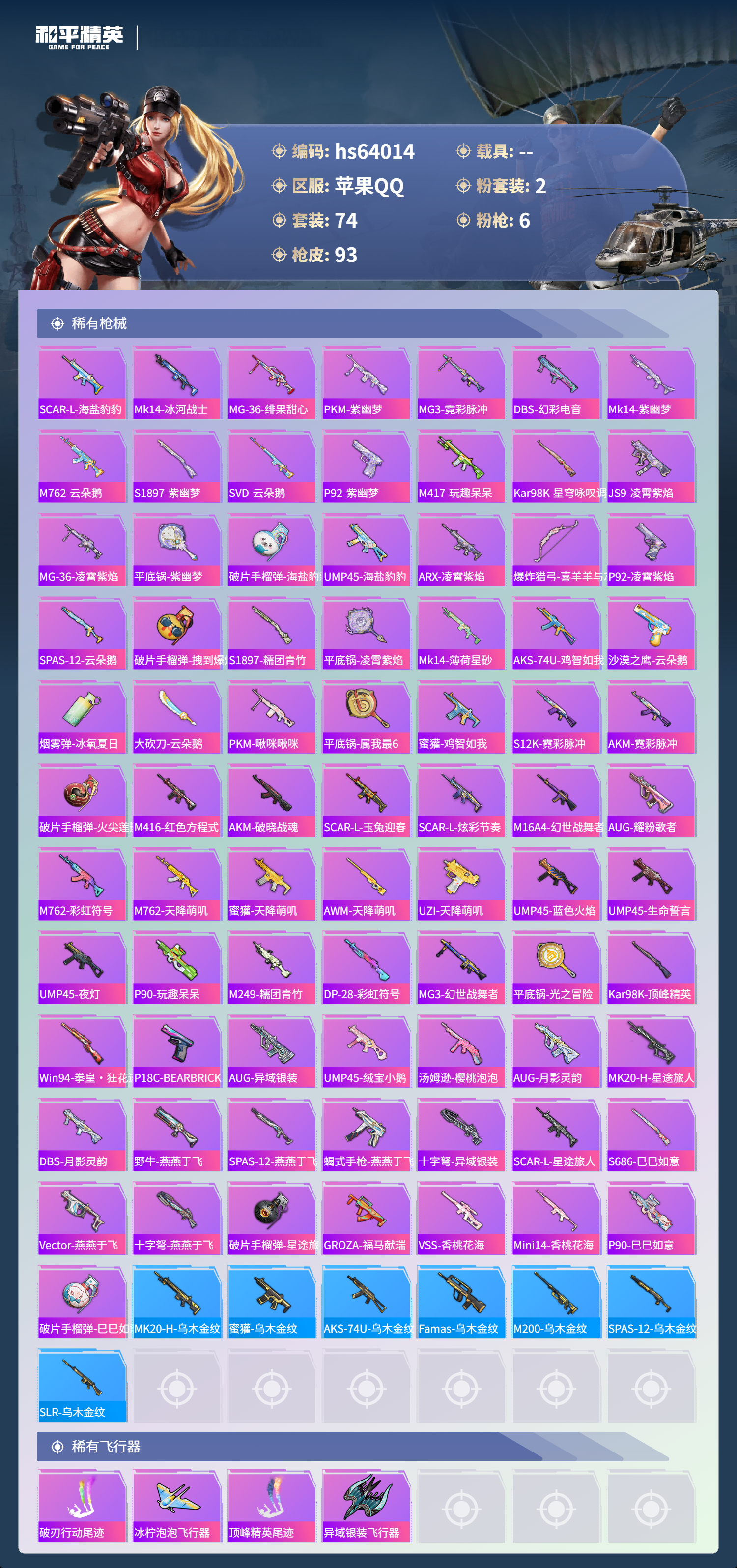 HPSJ4118190和平精英账号详情图6