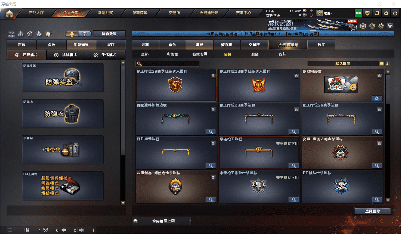 CFCMW459409穿越火线账号详情图25