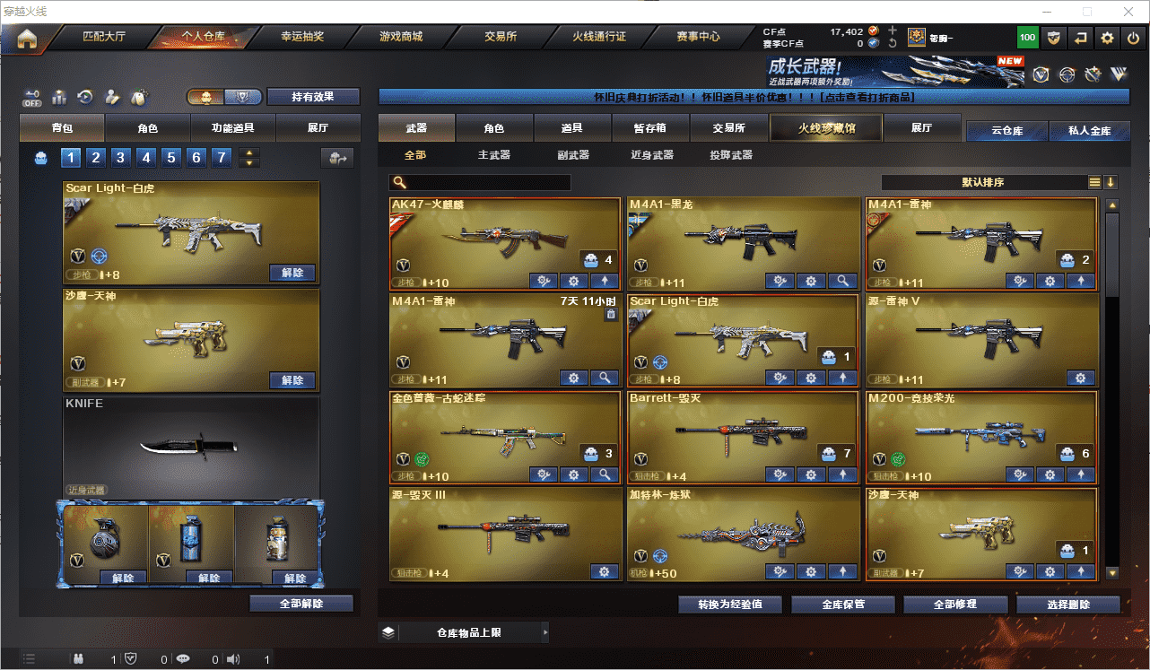 CFCMW459409穿越火线账号详情图3