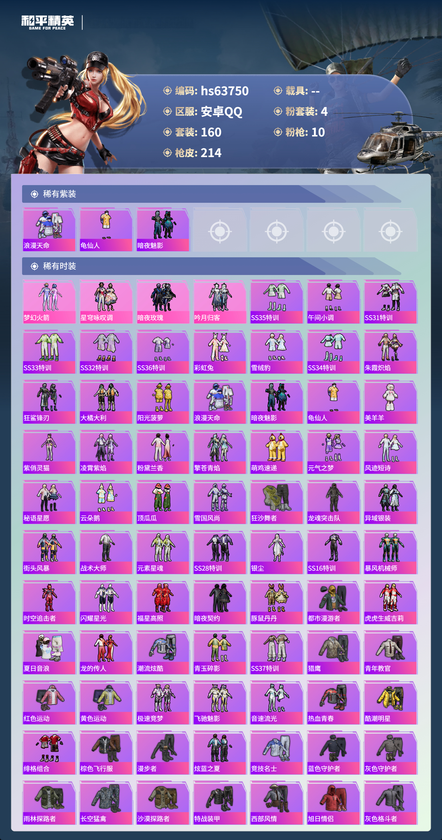 HPSJ4116231和平精英账号详情图4