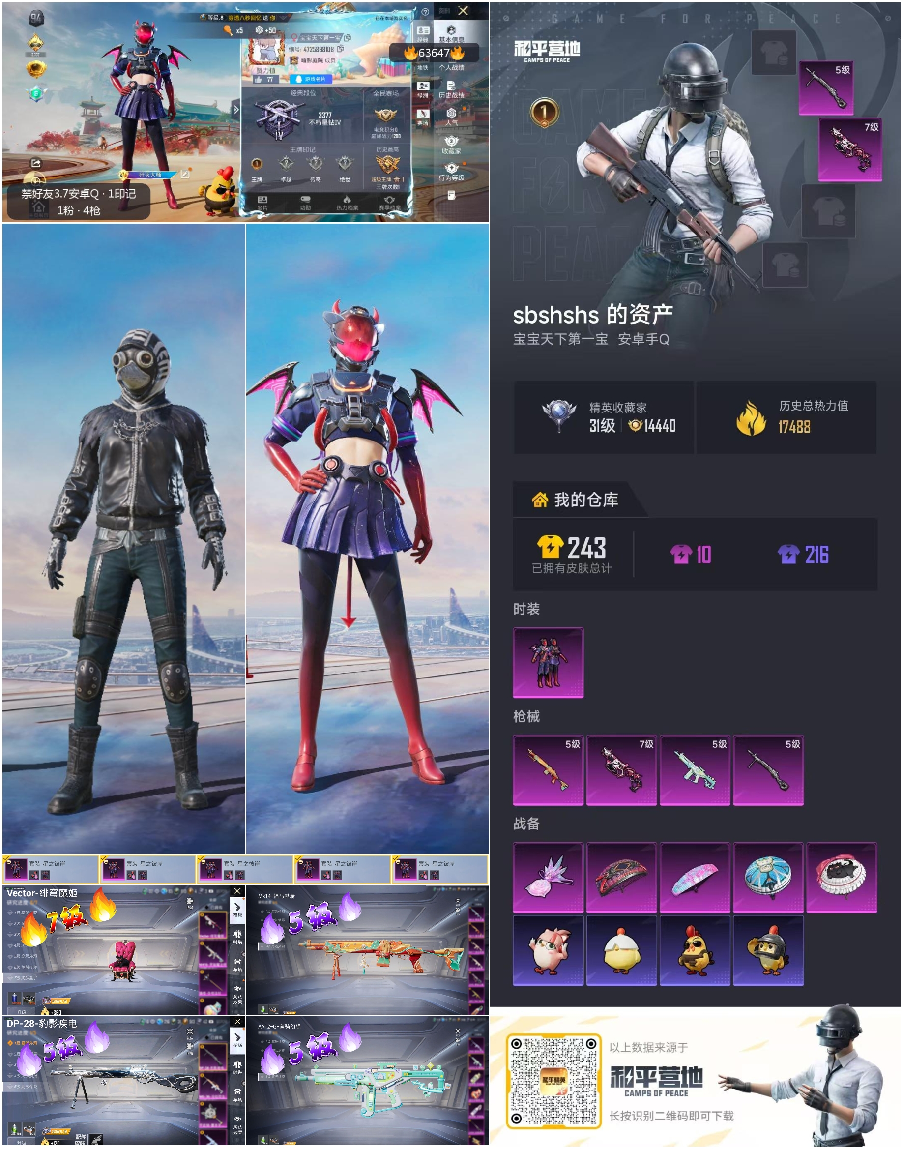 HPSJ4115975和平精英账号详情图4