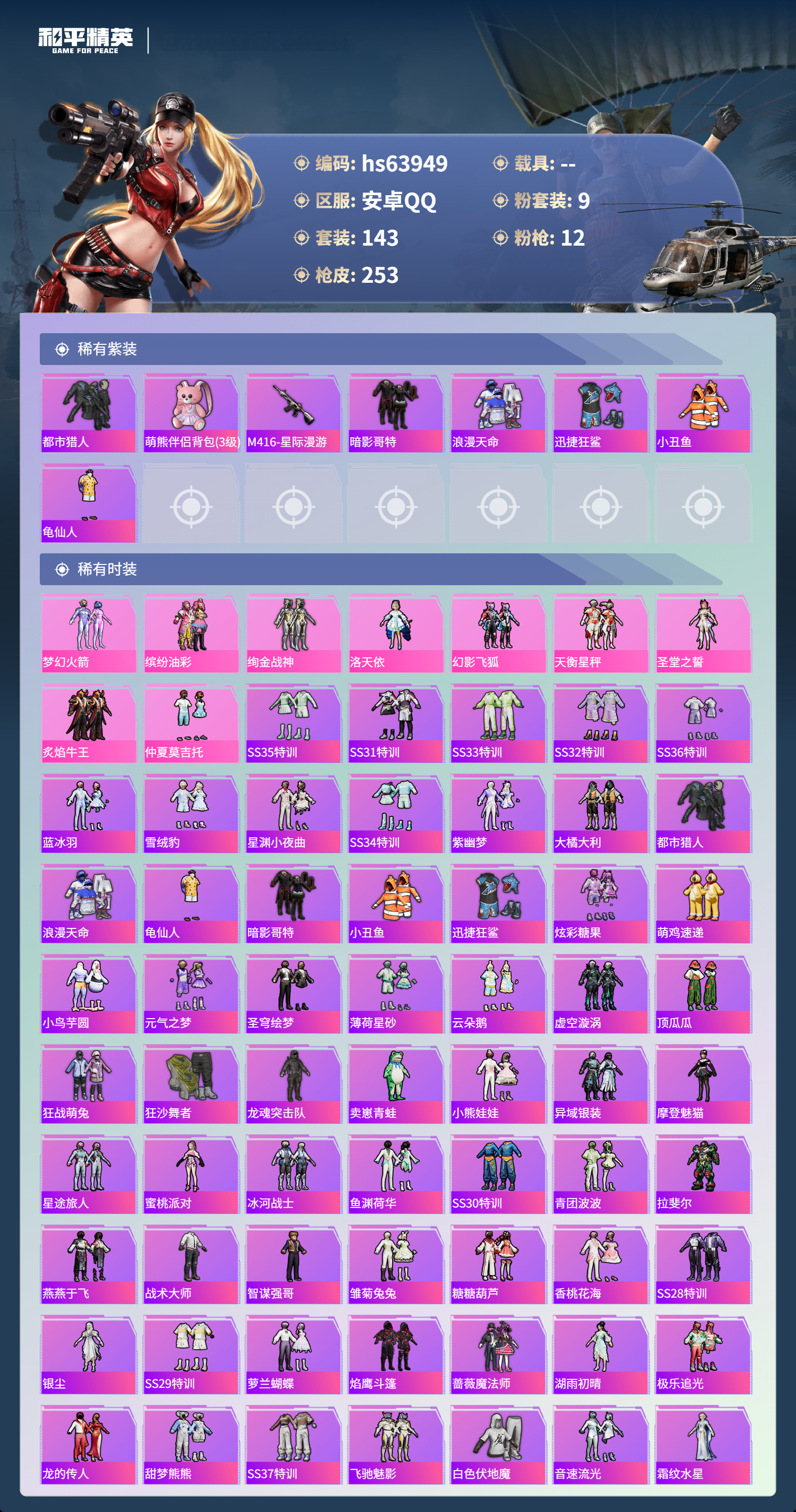 HPSJ4117951和平精英账号详情图5