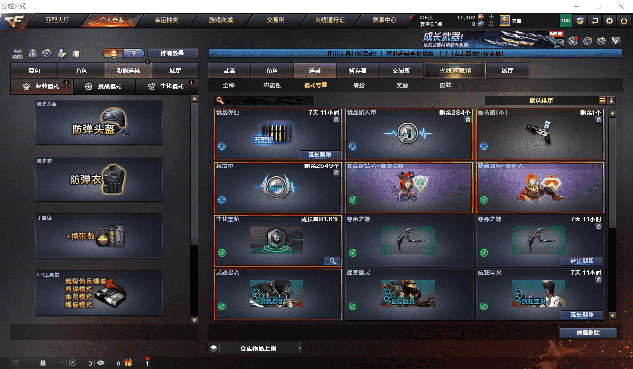 CFCMW459409穿越火线账号详情图23