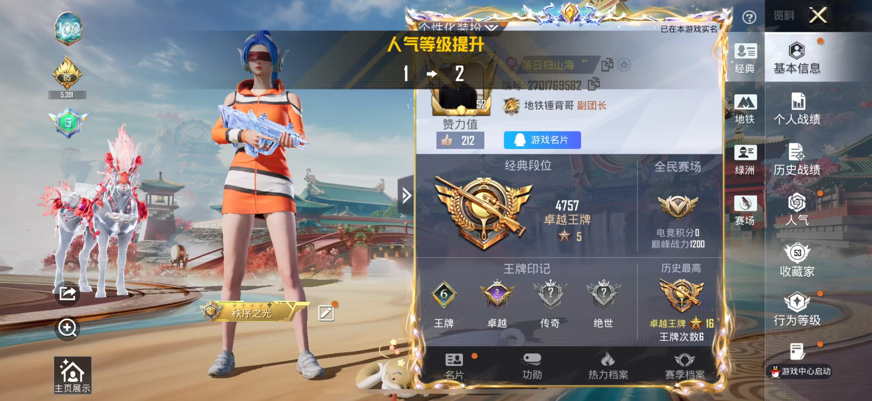 HPSJ4115987和平精英账号详情图3