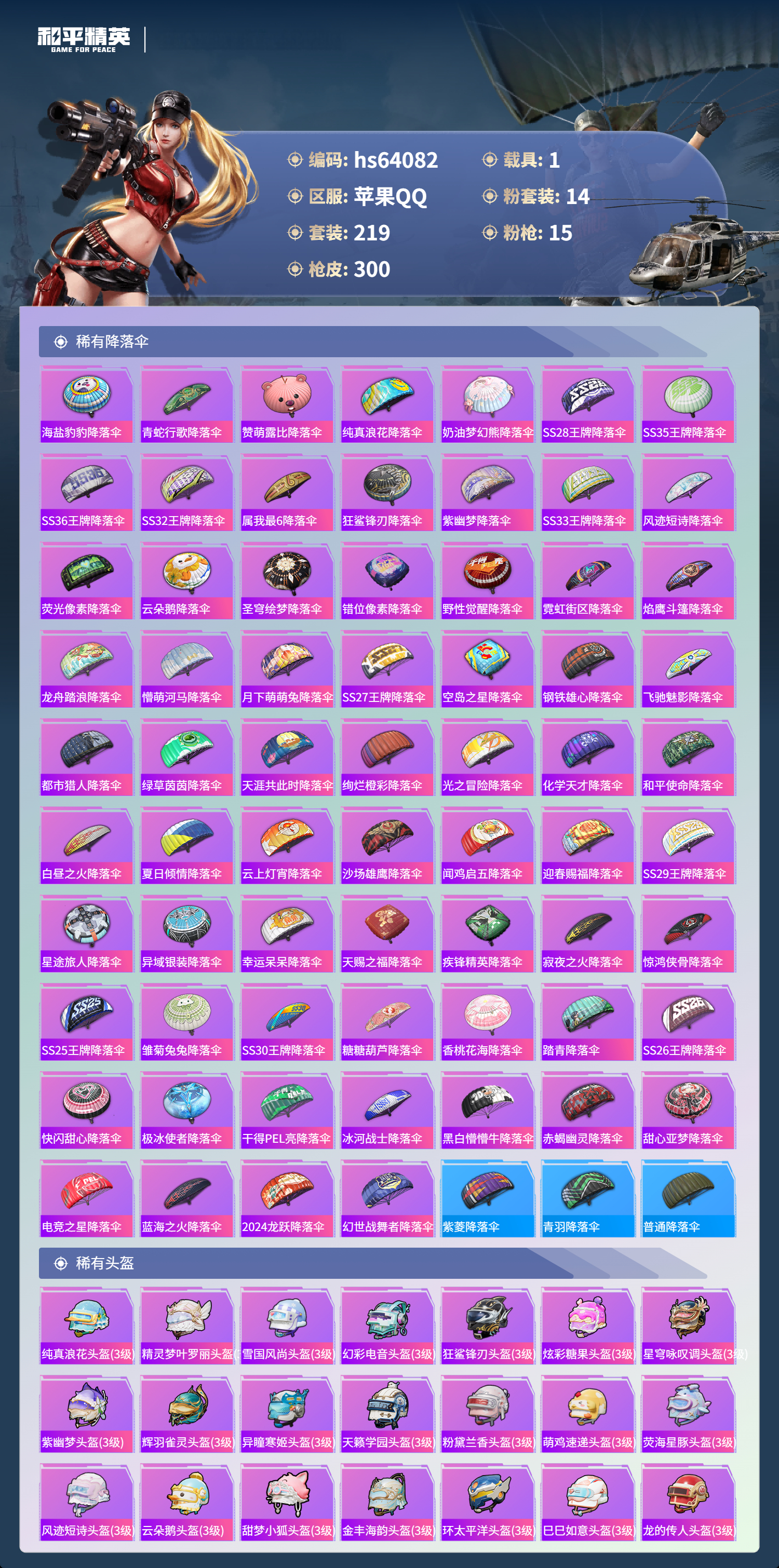 HPSJ4118268和平精英账号详情图12 HPSJ4118268和平精英账号详情图12