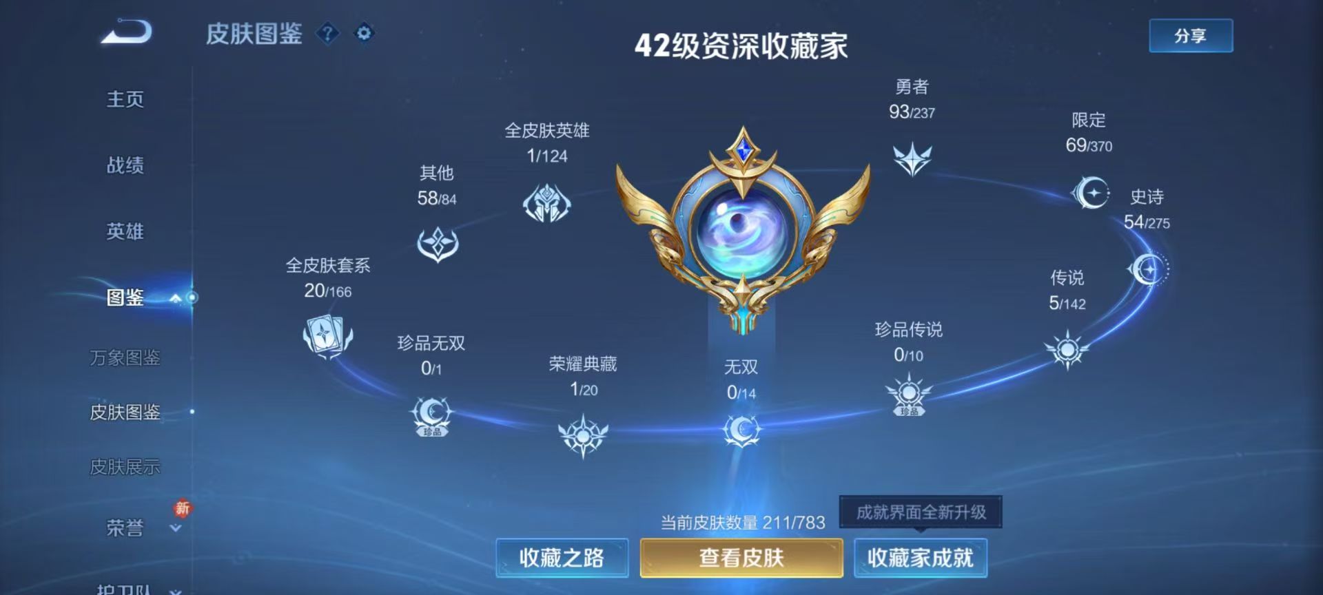 WZCMW4219970王者荣耀账号详情图4