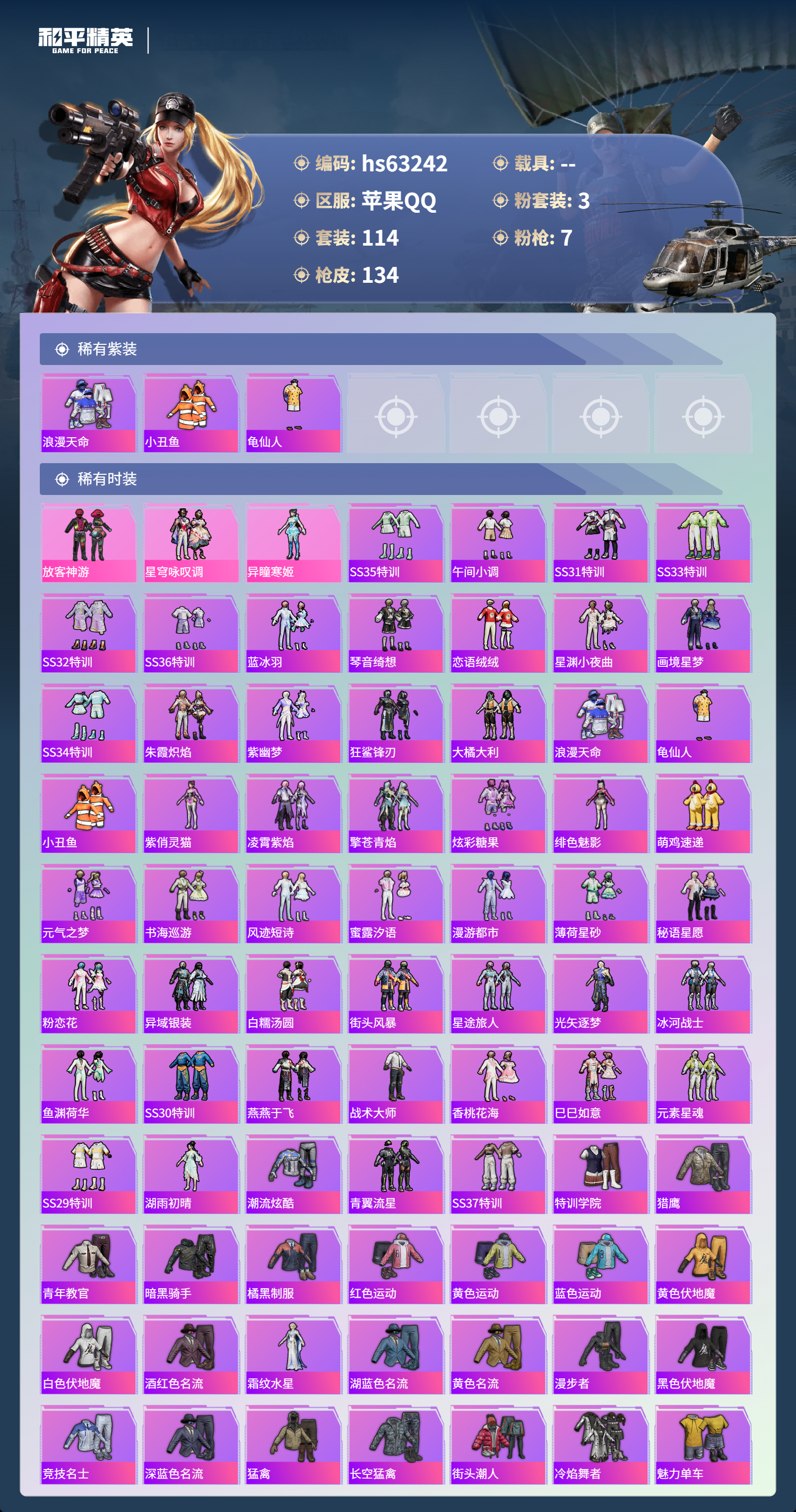 HPSJ4116219和平精英账号详情图5