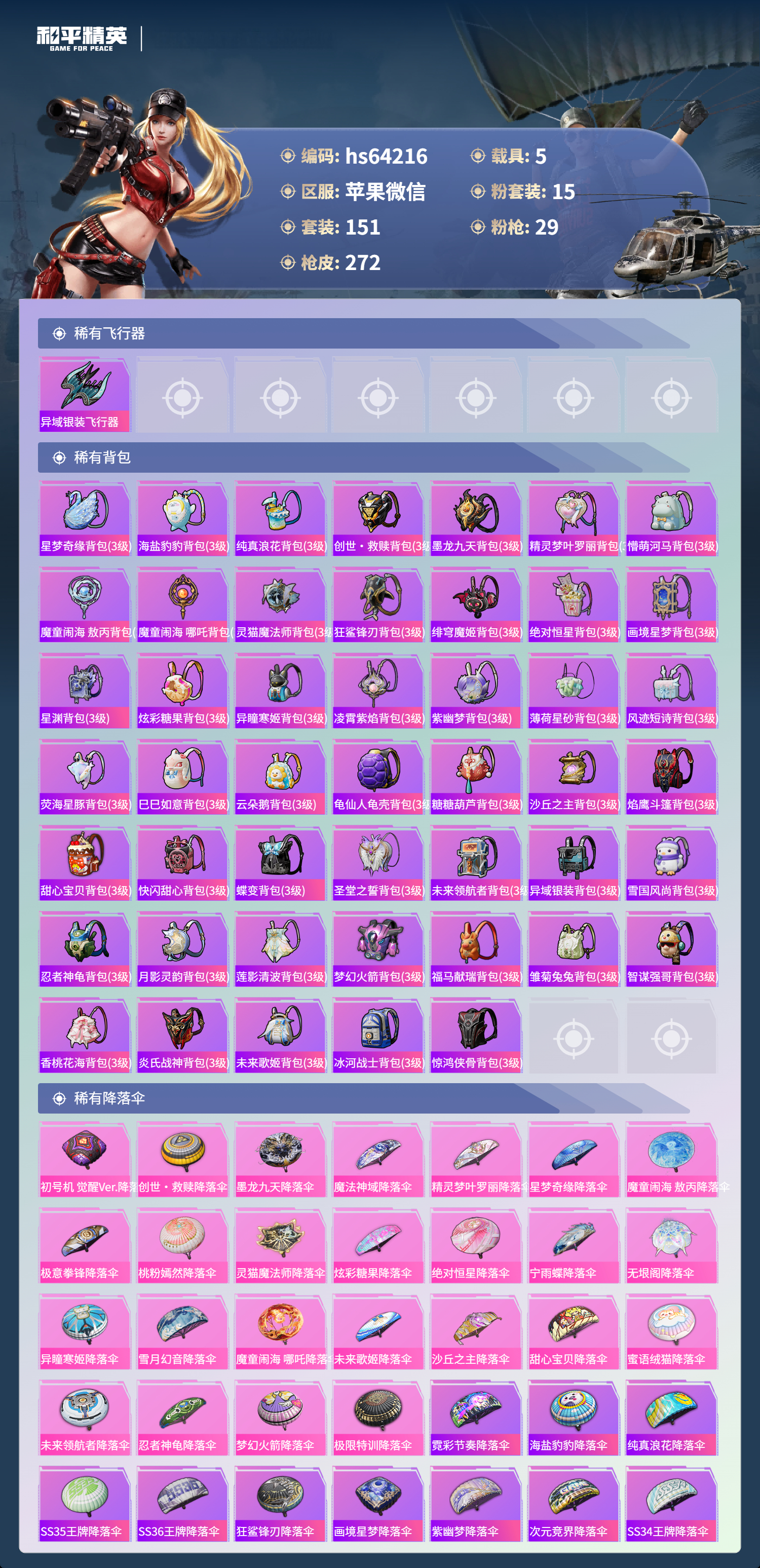 HPSJ4116291和平精英账号详情图9