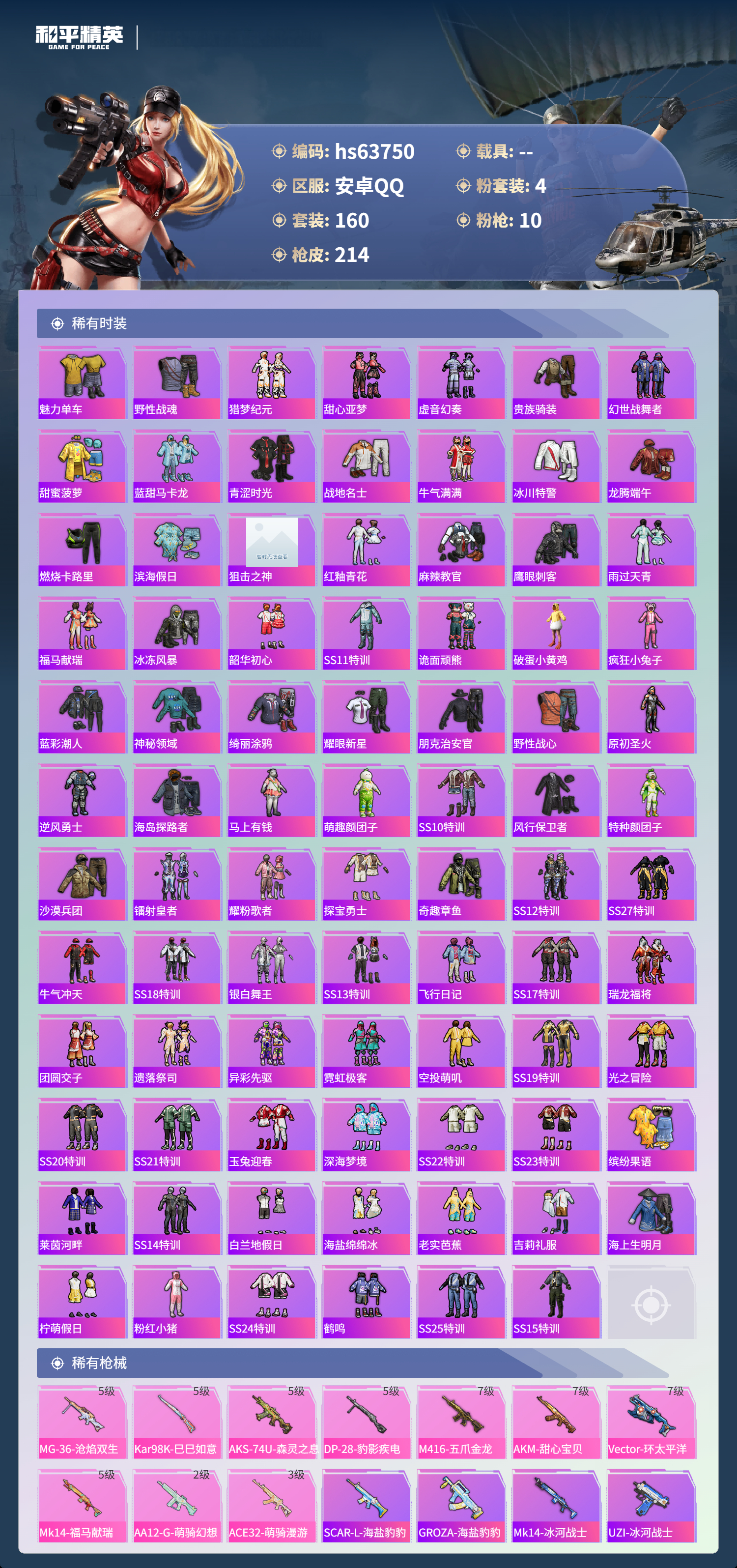 HPSJ4116231和平精英账号详情图5