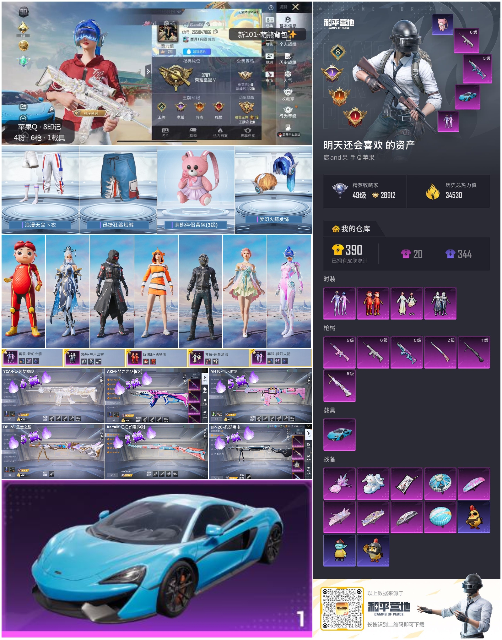 HPSJ4115951和平精英账号详情图4