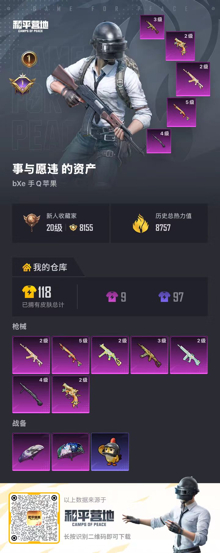 HPSJ4116226和平精英账号详情图2