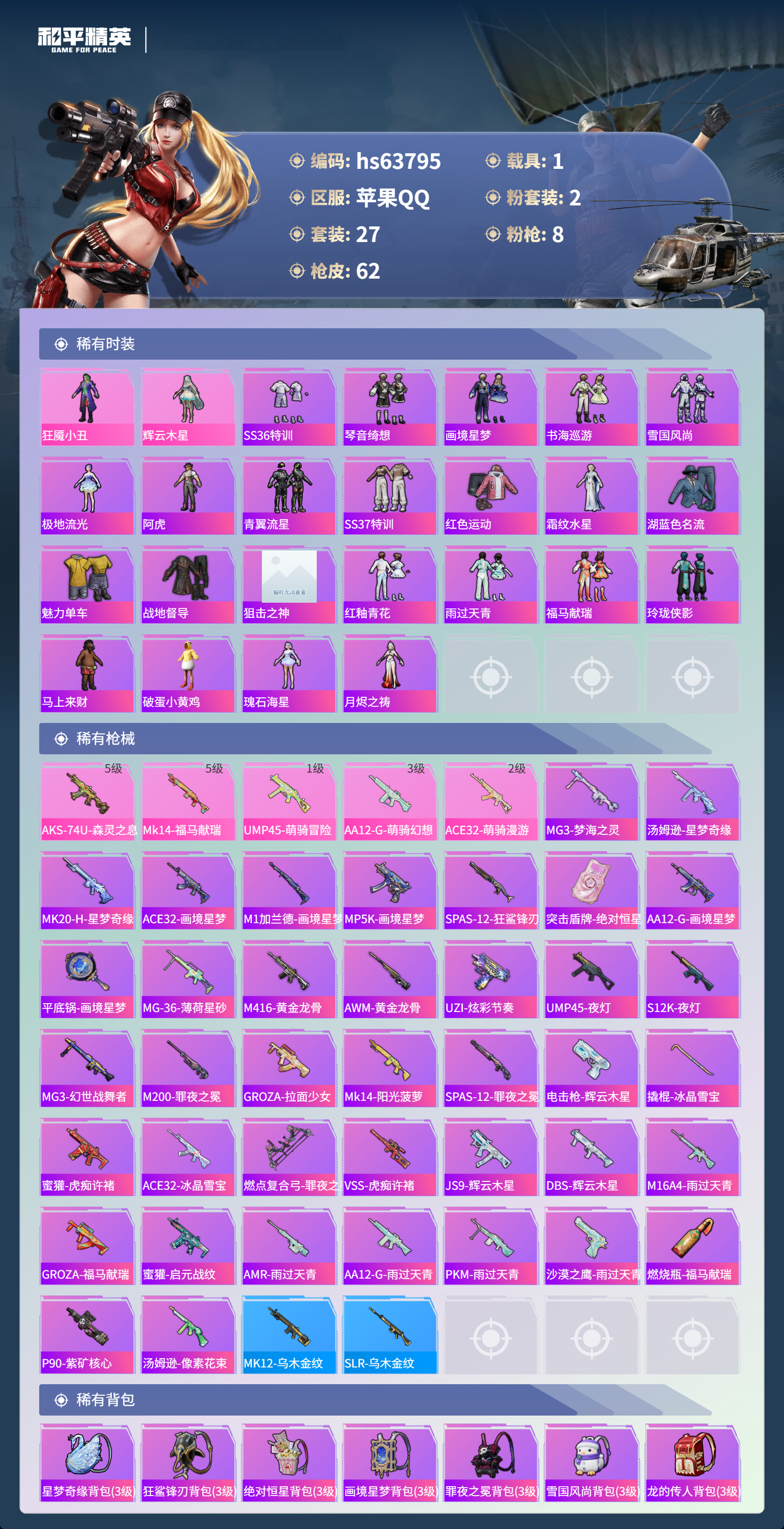 HPSJ4117086和平精英账号详情图4